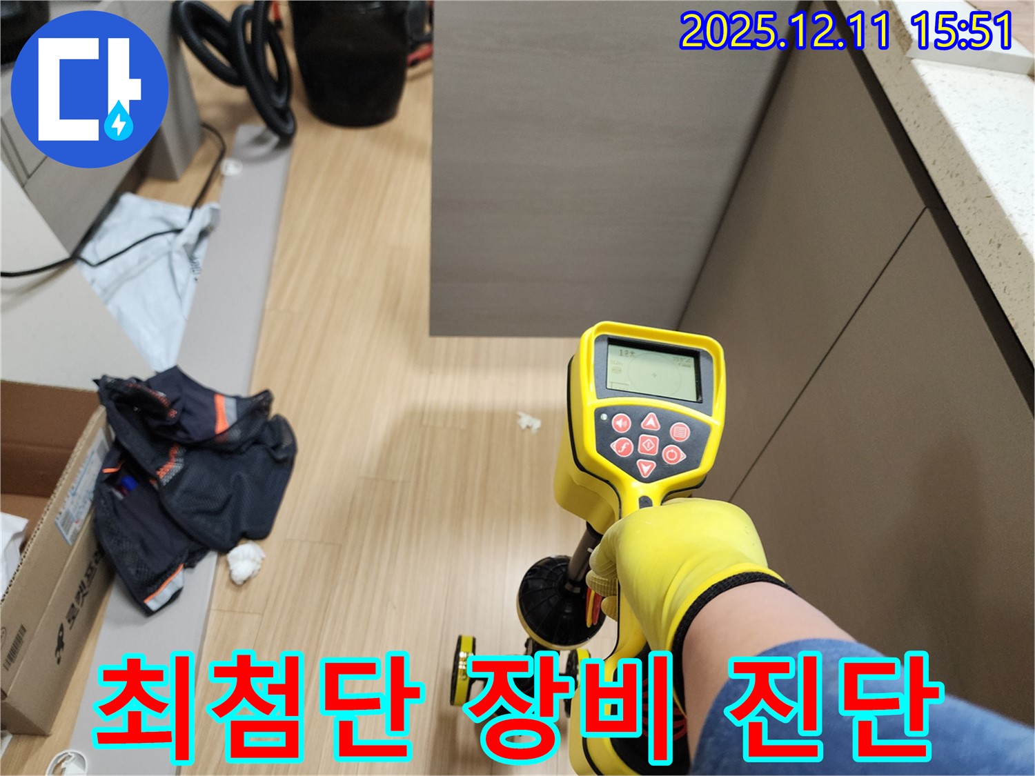 최첨단 장비로 숨은 누수까지 완벽 진단 - 포천 누수 전문가가 함께합니다.