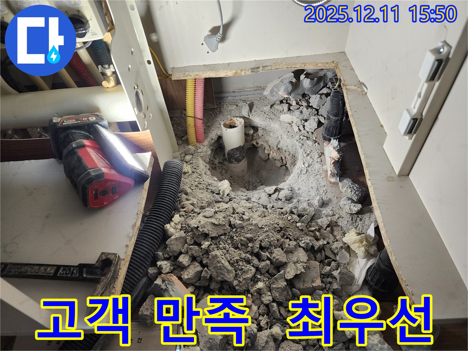 포천 남궁리 누수 - 고객 만족을 최우선으로 생각합니다.