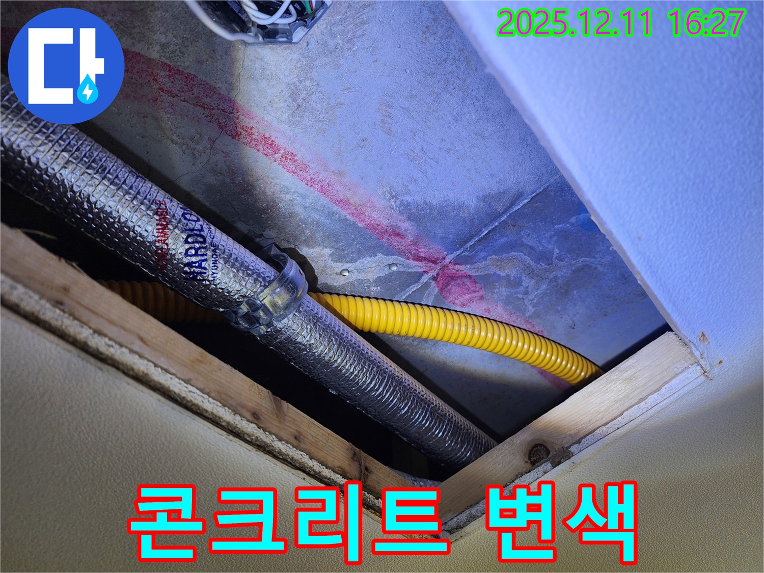 포천 남궁리 천장 누수 - 배관 주변 콘크리트의 변색된 부분을 강조하여 누수 흔적임을 보여줍니다.