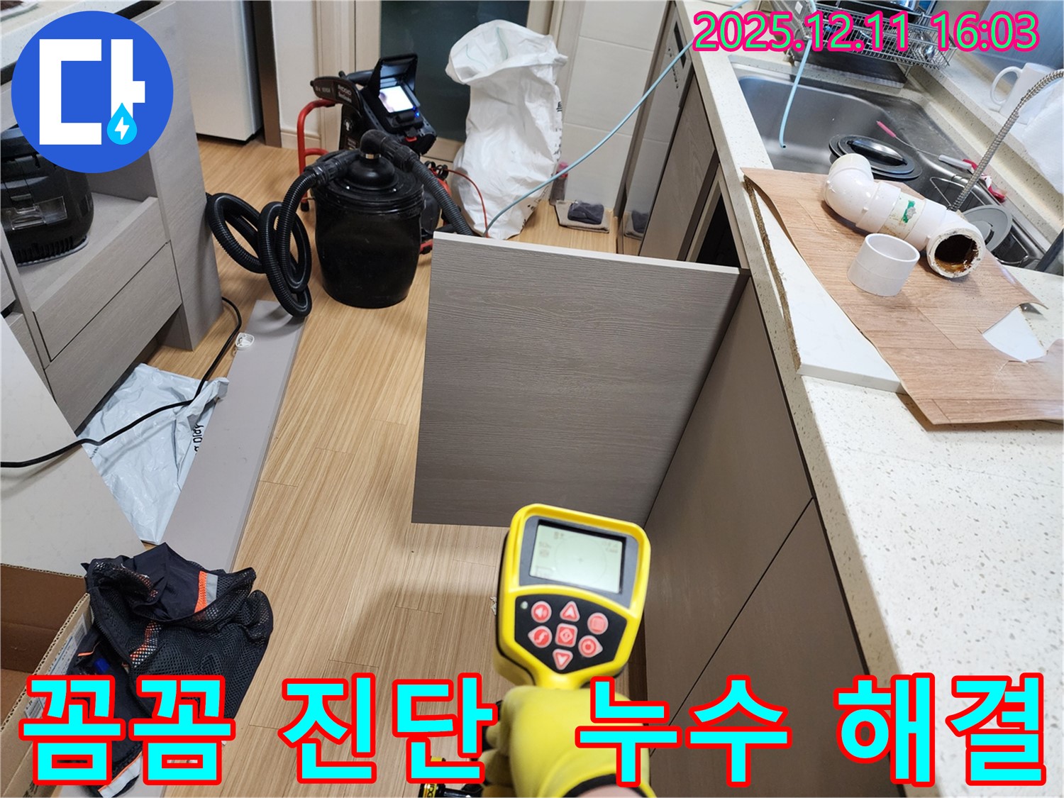 포천 누수 - 영중면 남궁리에서 꼼꼼한 누수 진단 서비스를 제공합니다.