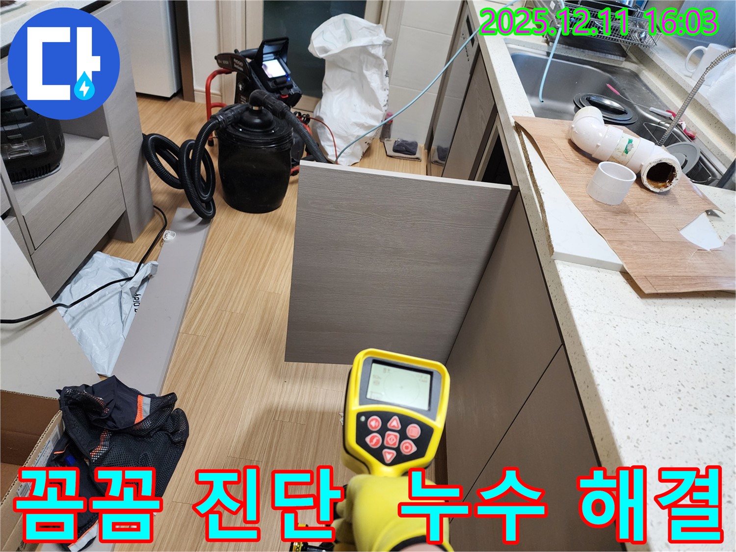 포천 누수 - 영중면 남궁리에서 꼼꼼한 누수 진단 서비스를 제공합니다.