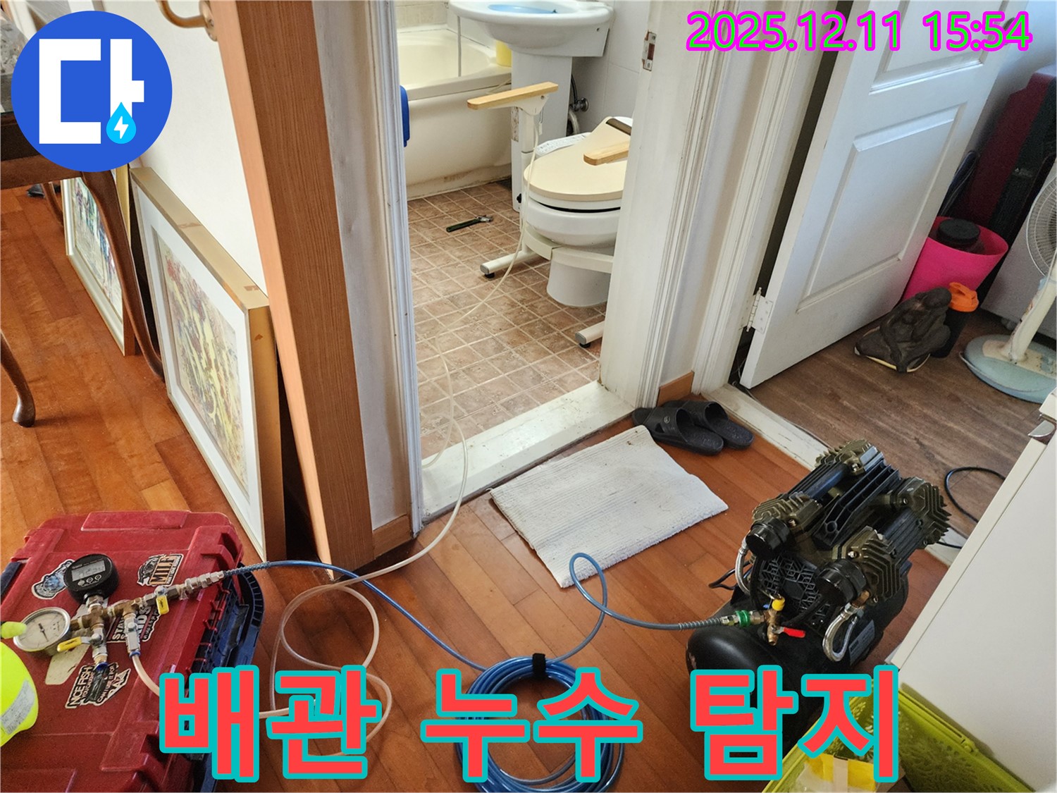 포천 영중 배관 누수 탐지 - 정확한 장비로 숨겨진 누수 지점 찾기