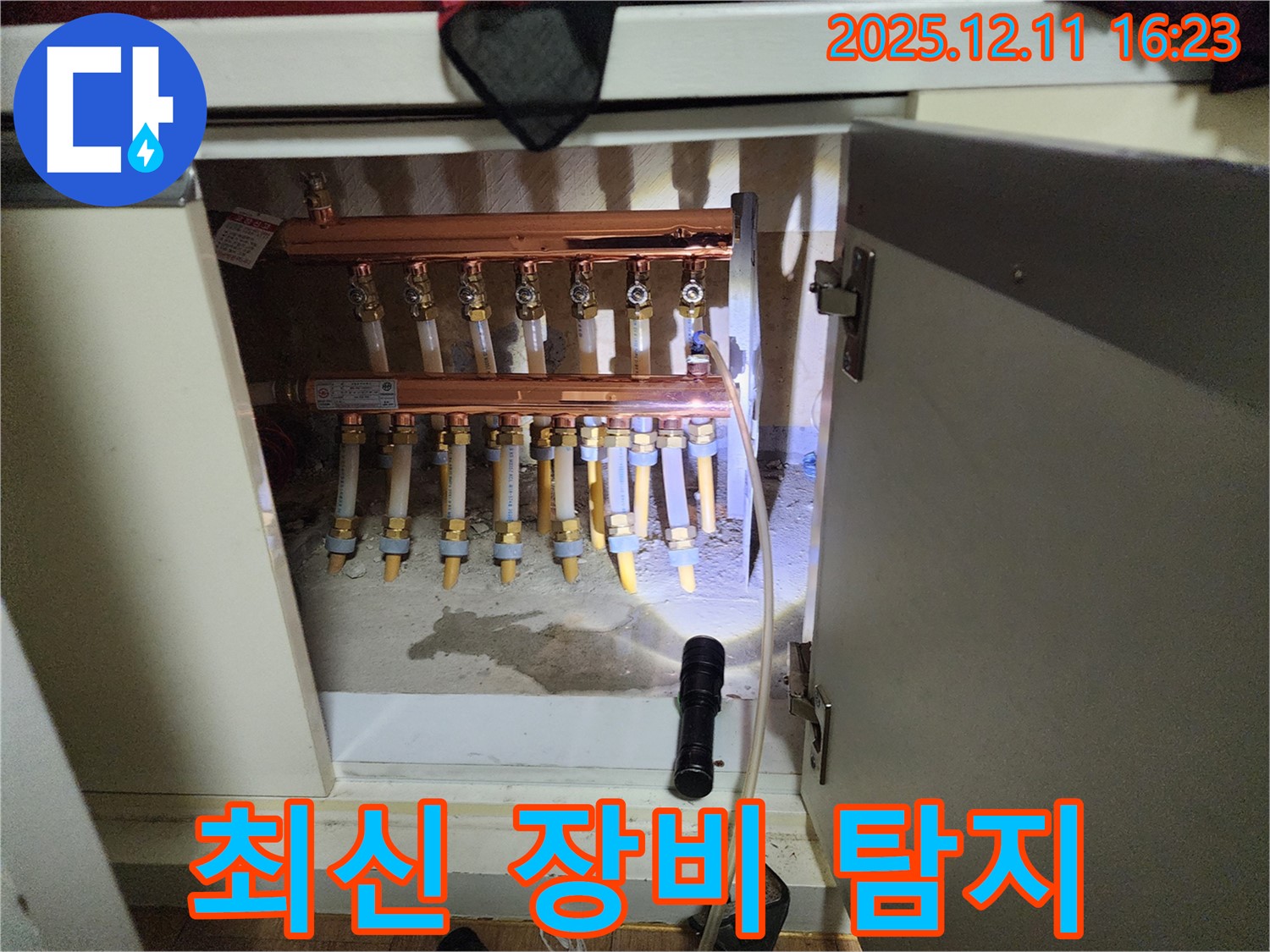 포천 영중 분배기 누수 - 최신 장비로 정확한 누수 위치 탐지