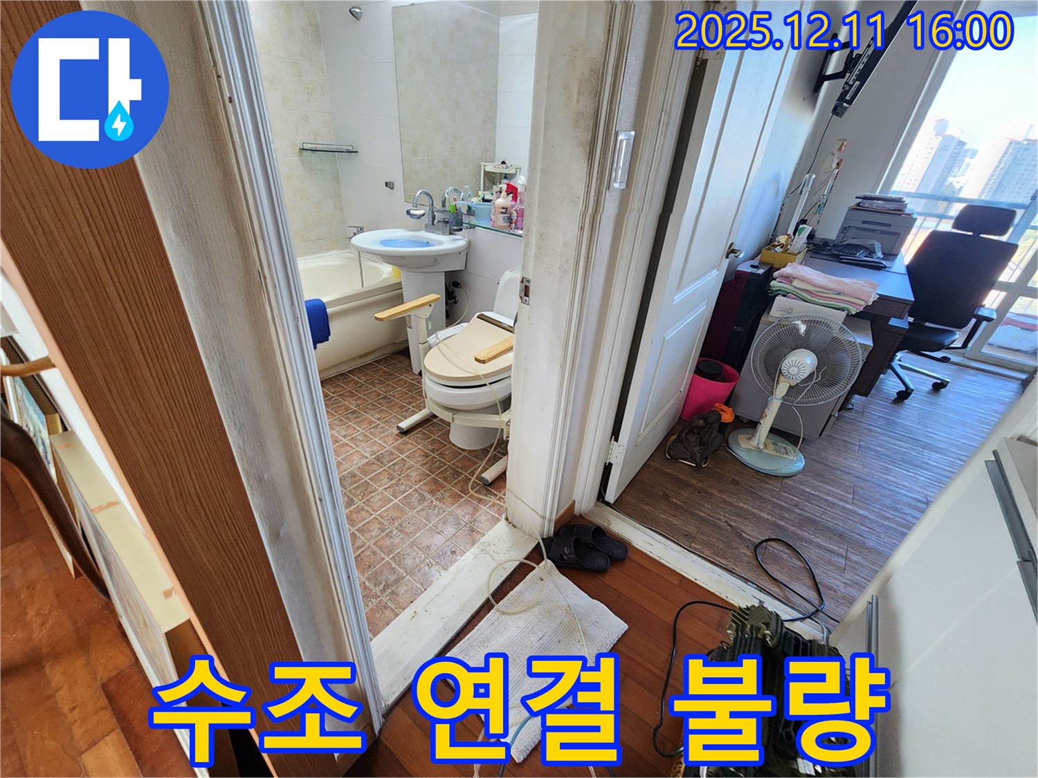 포천 영중면 남궁리 - 낡은 욕실, 변기 수조와 본체 연결 불량으로 인한 누수 해결
