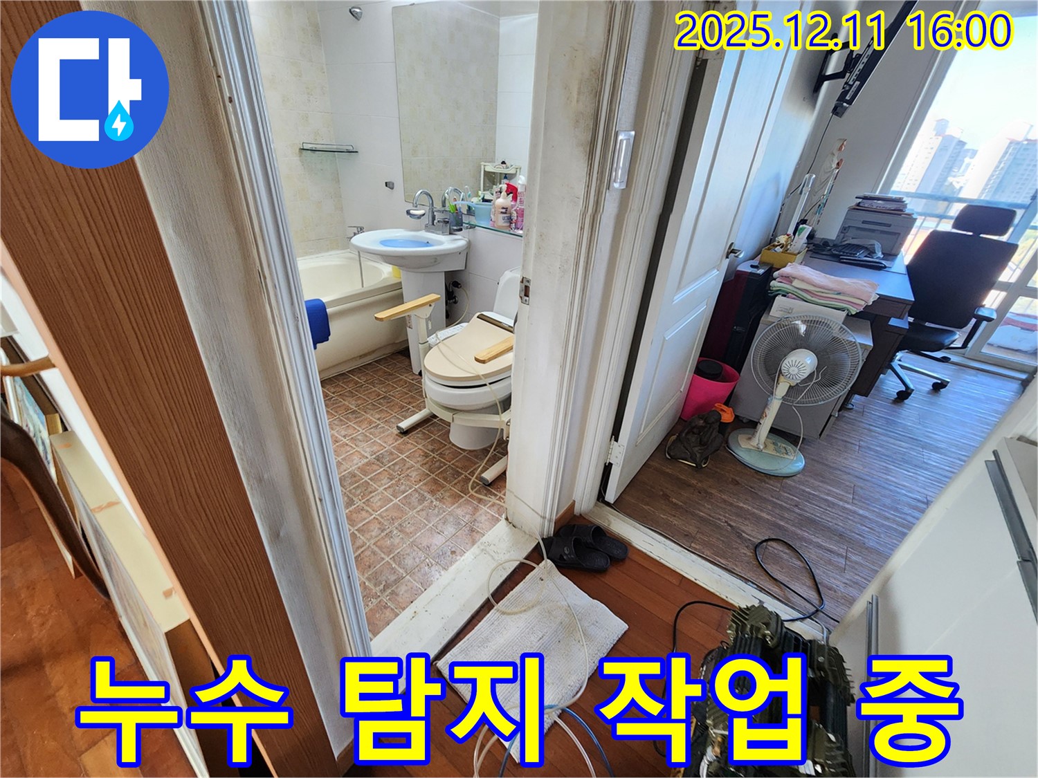포천 영중면 남궁리 누수 - 누수 탐지 작업 중인 모습 - 꼼꼼한 점검으로 숨은 누수까지 찾아냅니다.