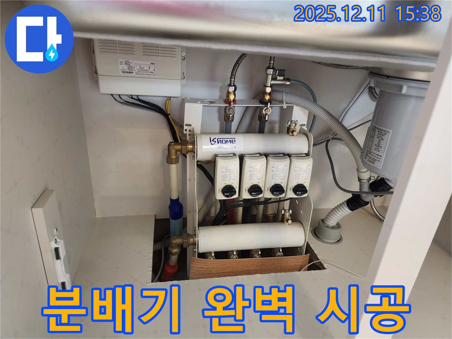 포천 영중면 남궁리 누수 현장 - 누수 전문가가 난방 분배기 누수를 완벽하게 시공하는 모습
