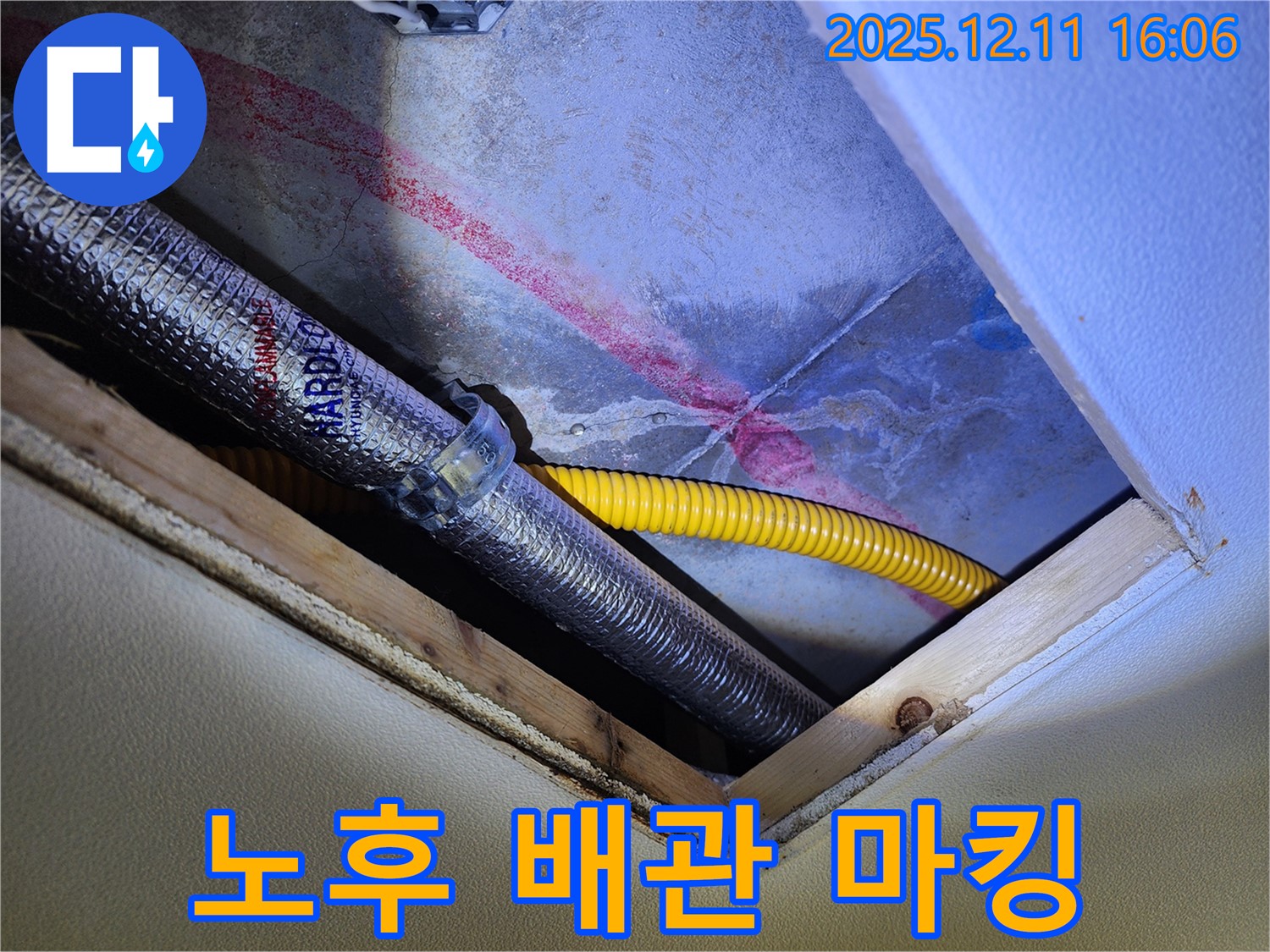 포천 영중면 남궁리 천장 배관 - 노후된 배관과 누수 마킹, 교체 필요