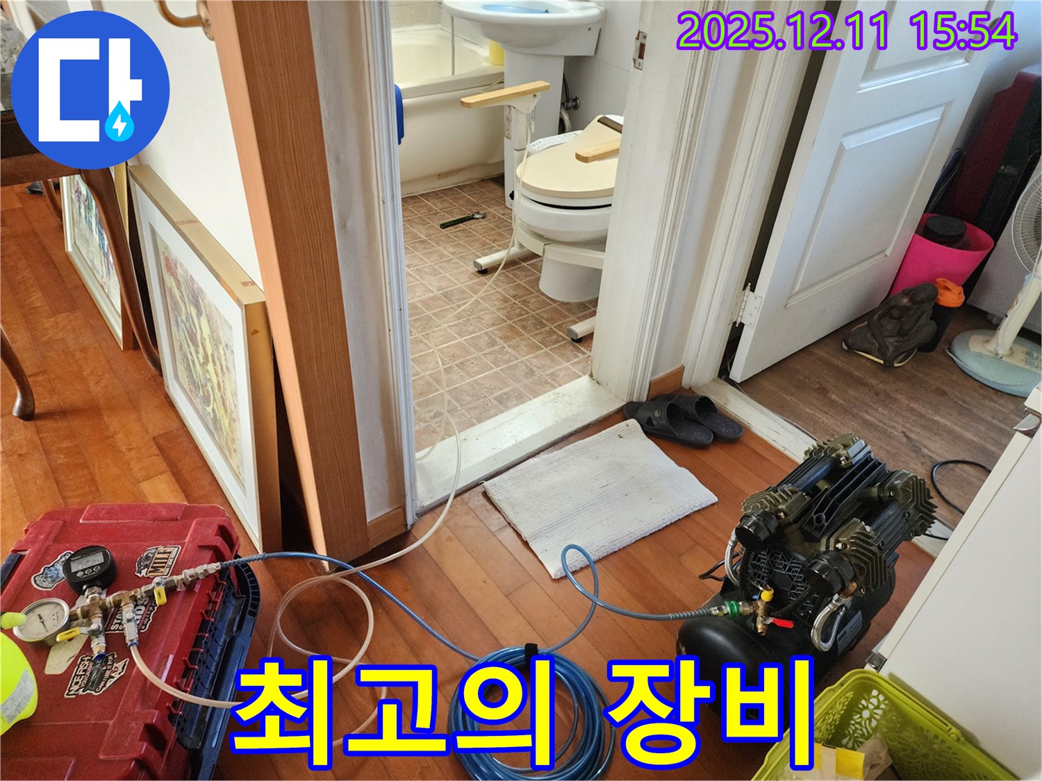 포천 영중면 누수 - 최고의 장비와 기술력으로 누수 해결