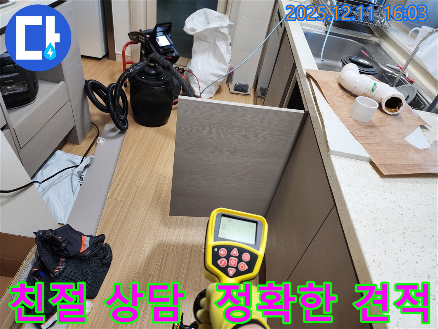 포천 영중면 누수 - 친절한 상담과 정확한 견적으로 고객님의 궁금증을 해결해 드립니다.
