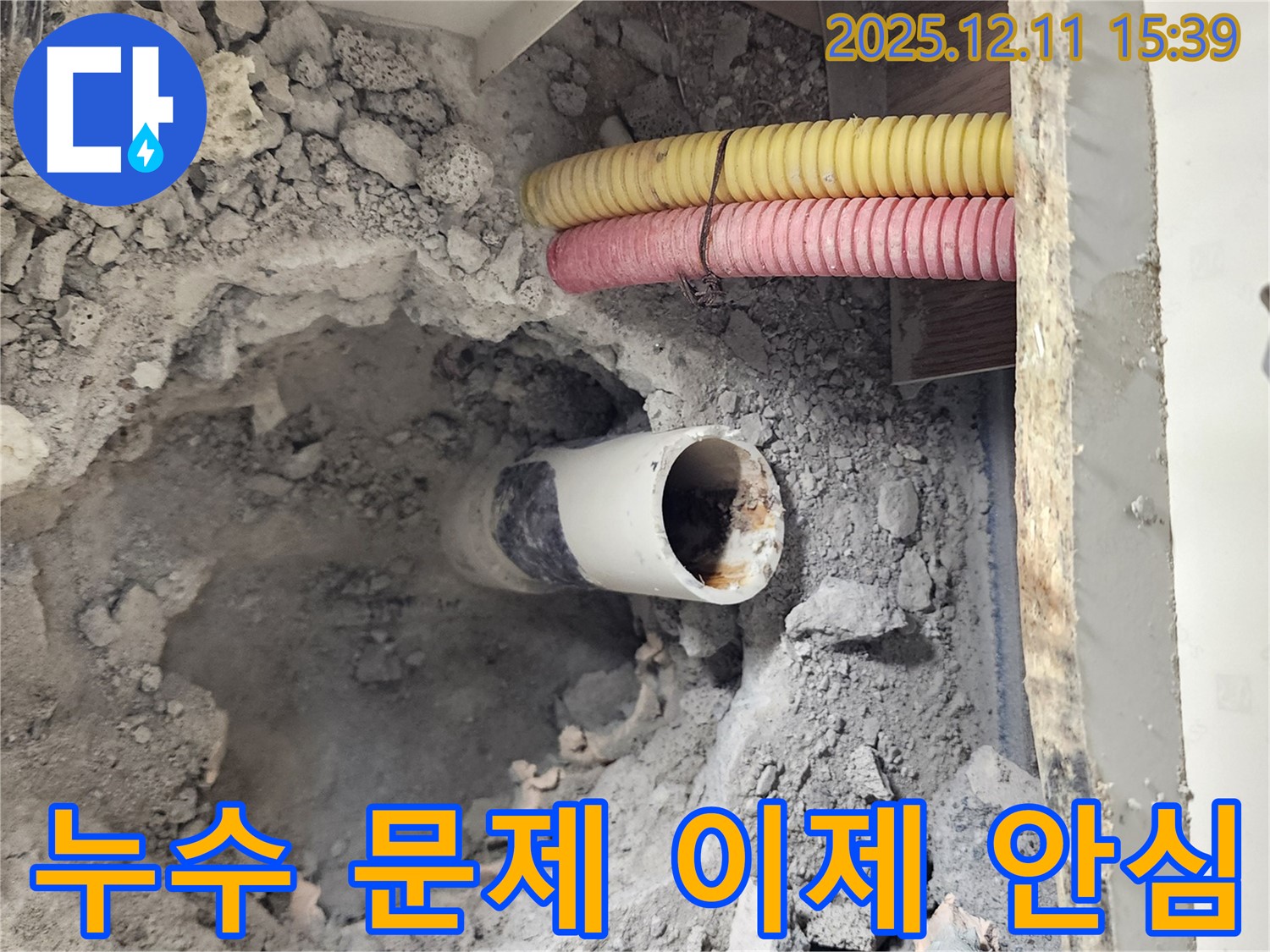 포천시 영중면 남궁리 누수 - 누수 문제, 이제 안심하고 저희에게 맡겨주세요!