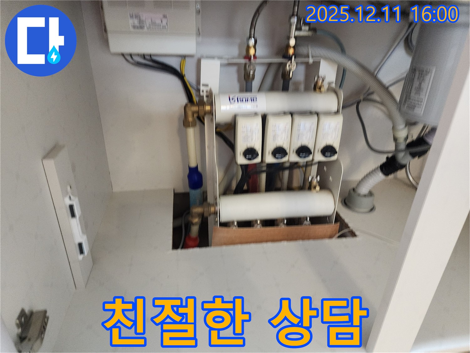 포천시 영중면 남궁리 누수 - 싱크대 밑 분배기 누수, 친절한 상담으로 고객님의 궁금증을 해결해 드립니다.