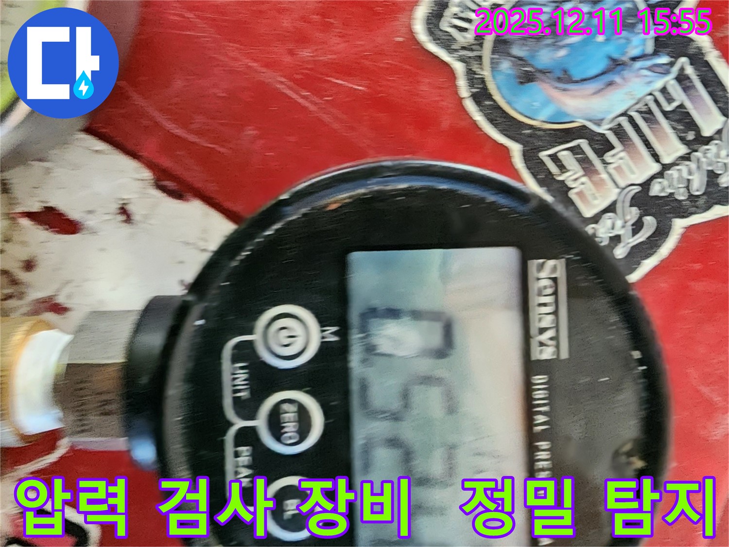 포천시 영중면 남궁리 누수 탐지 - 첨단 장비 사용으로 정확도 향상
