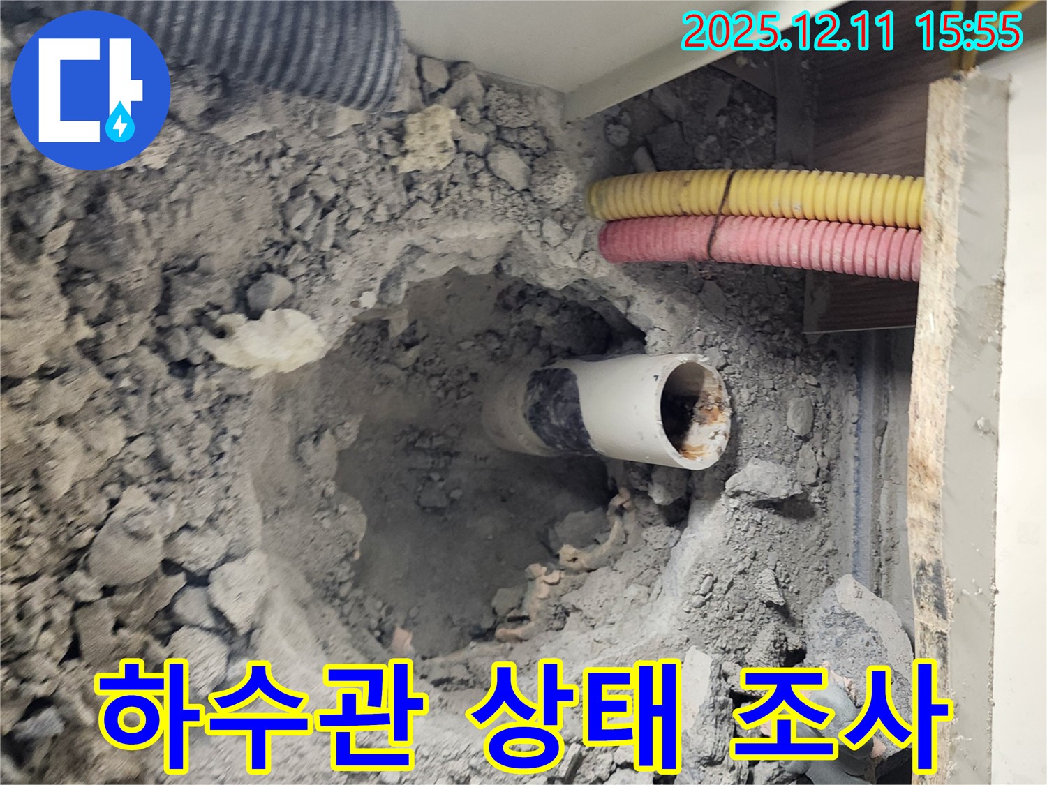 포천시 영중면 남궁리 누수 현장 - 굴착 작업을 마친 후 하수관 상태를 면밀히 조사하고 있습니다.