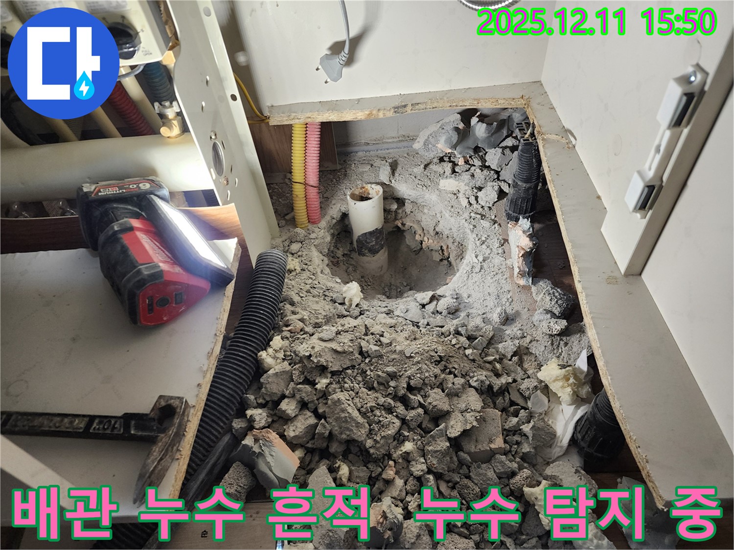 포천시 영중면 남궁리 누수 현장 - 배관 누수 탐지 및 공사 진행 중