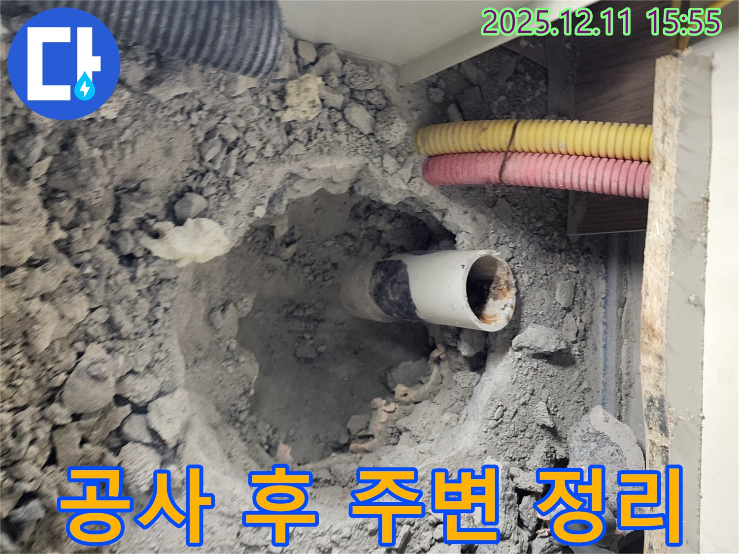 포천시 영중면 남궁리 누수 현장 - 정화조 배관 누수 공사 후 주변을 깨끗하게 정리 정돈하고 있습니다.