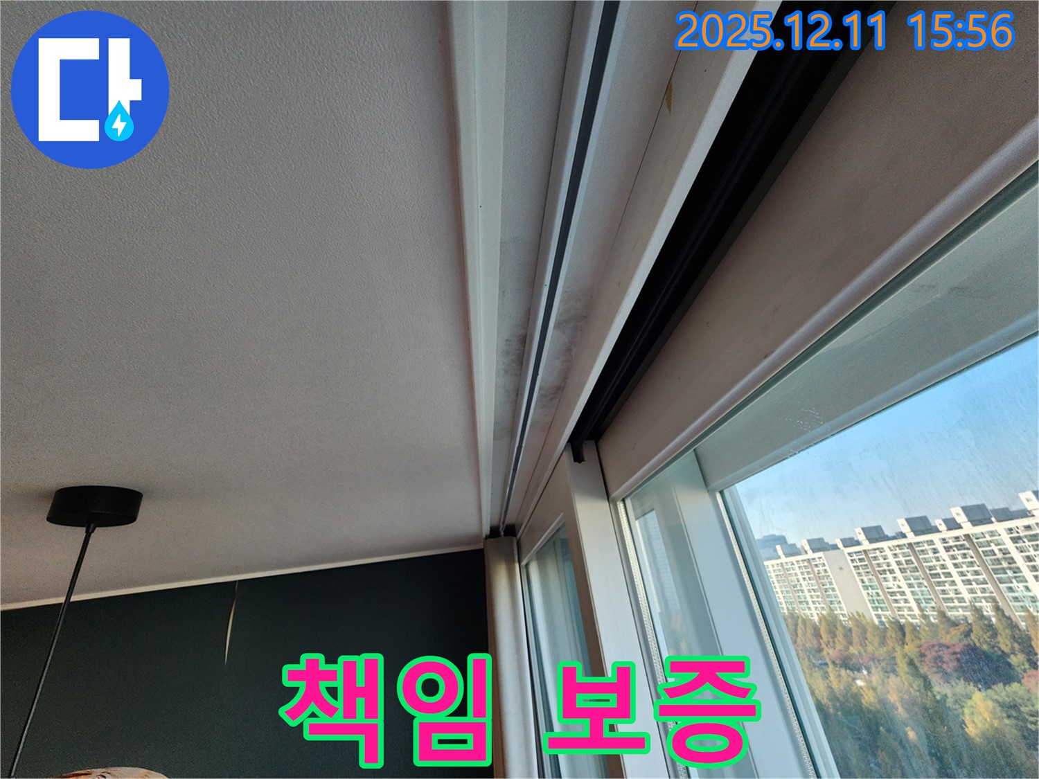 포천시 영중면 남궁리 샷시 곰팡이 - 누수 해결, 포천 누수 해결사가 책임 보증!