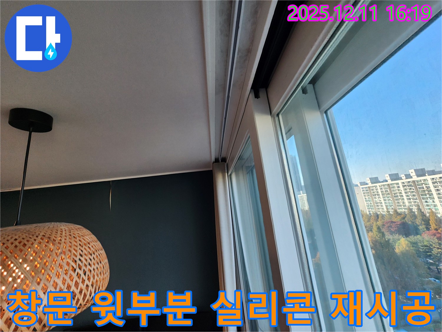 포천시 영중면 남궁리 창문 윗부분 실리콘 재시공으로 누수 해결
