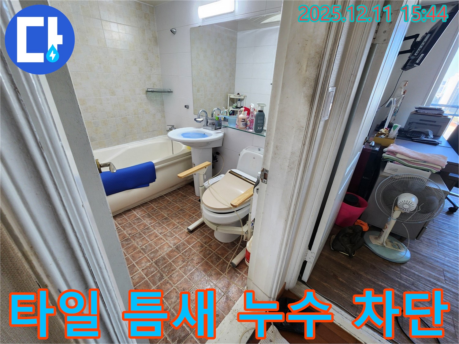 포천시 영중면 성동리 오래된 욕실 타일 틈새 누수 차단 - 꼼꼼한 타일 보수 및 방수 작업으로 누수를 완벽하게 차단합니다.
