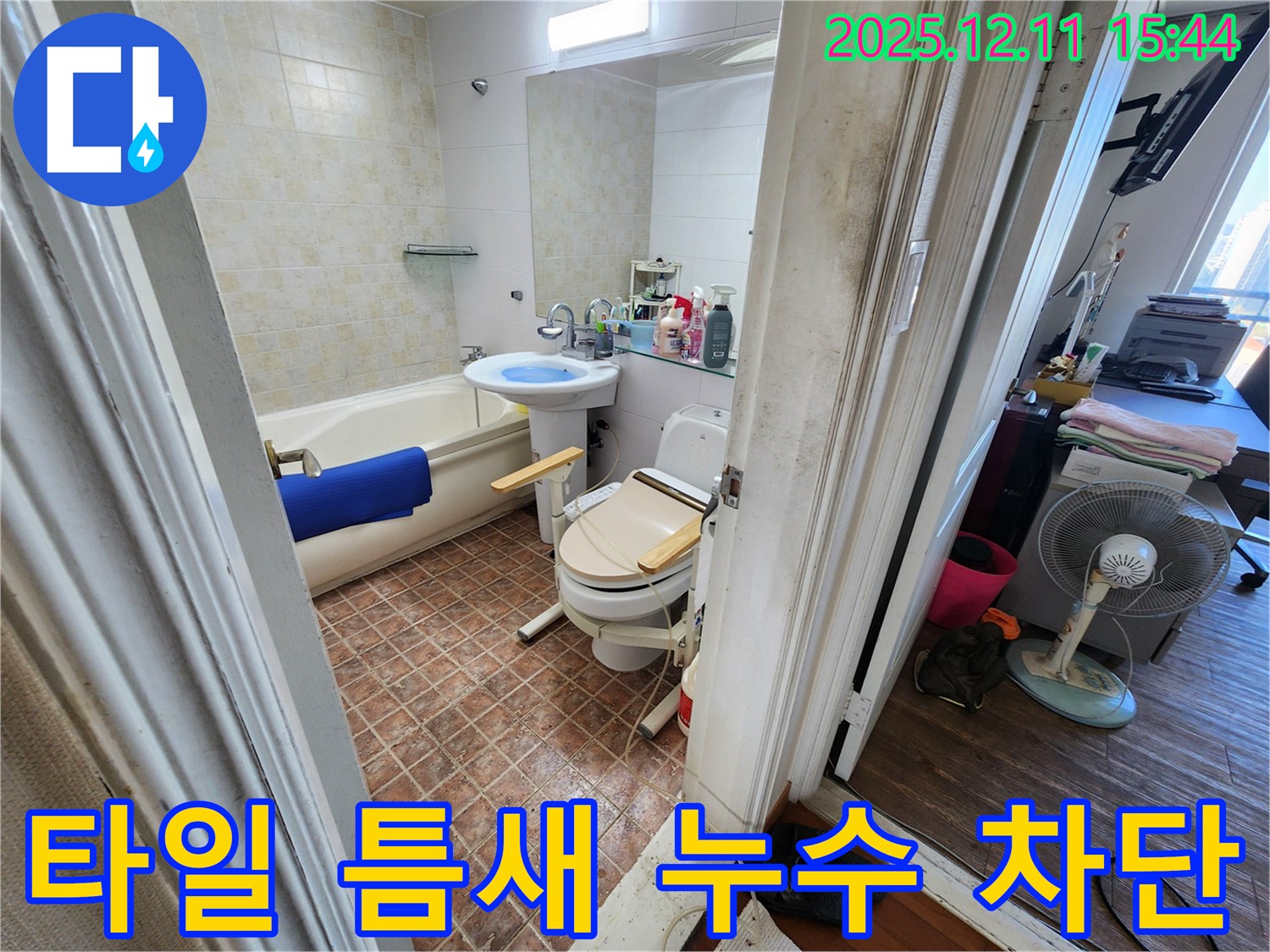 포천시 영중면 성동리 오래된 욕실 타일 틈새 누수 차단 - 꼼꼼한 타일 보수 및 방수 작업으로 누수를 완벽하게 차단합니다.