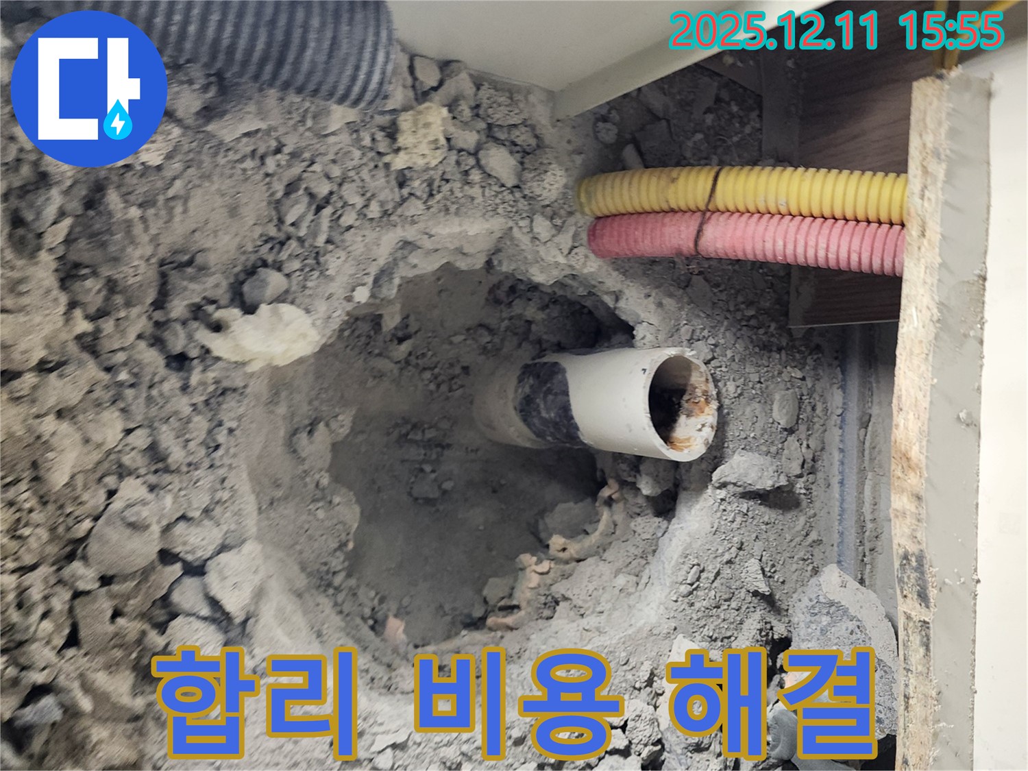 포천시 영중면 양회동 누수 현장에서 합리적인 비용으로 누수 문제를 해결합니다 - 고객님의 부담을 덜어드립니다.