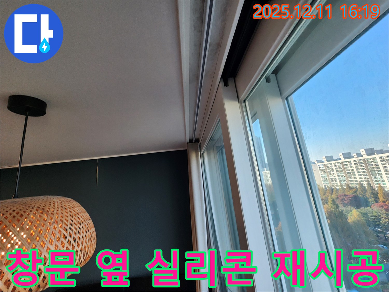 포천시 영중면 창문 옆 - 실리콘 노후 제거 후 깨끗하게 재시공