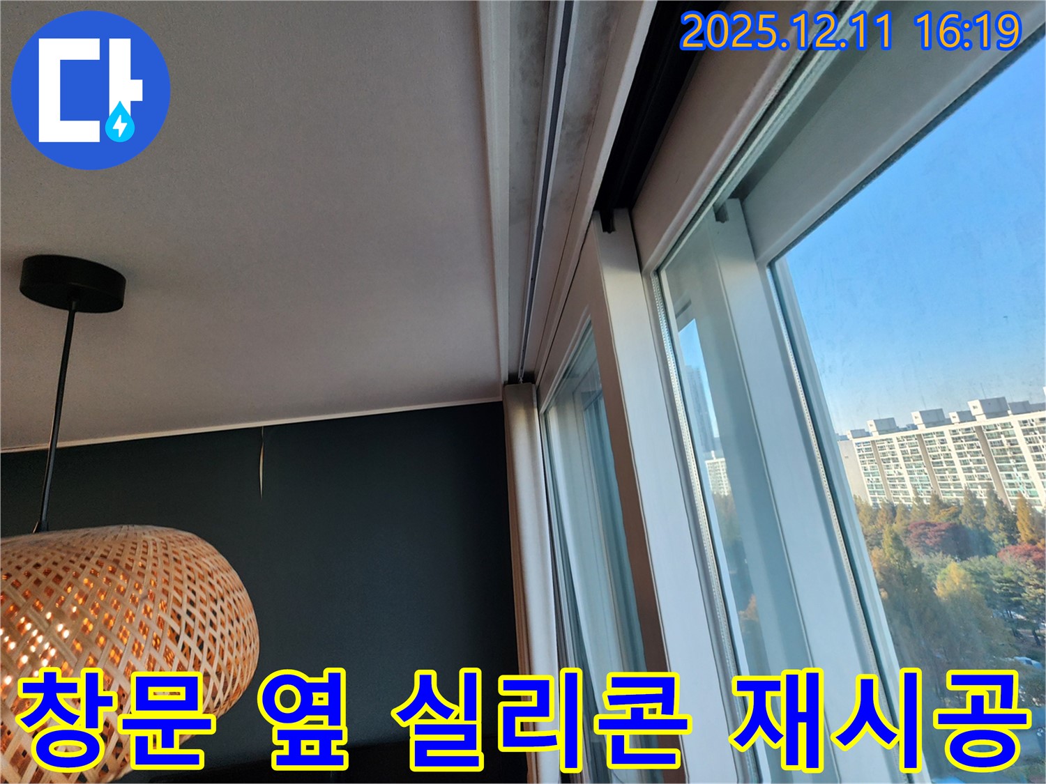 포천시 영중면 창문 옆 - 실리콘 노후 제거 후 깨끗하게 재시공