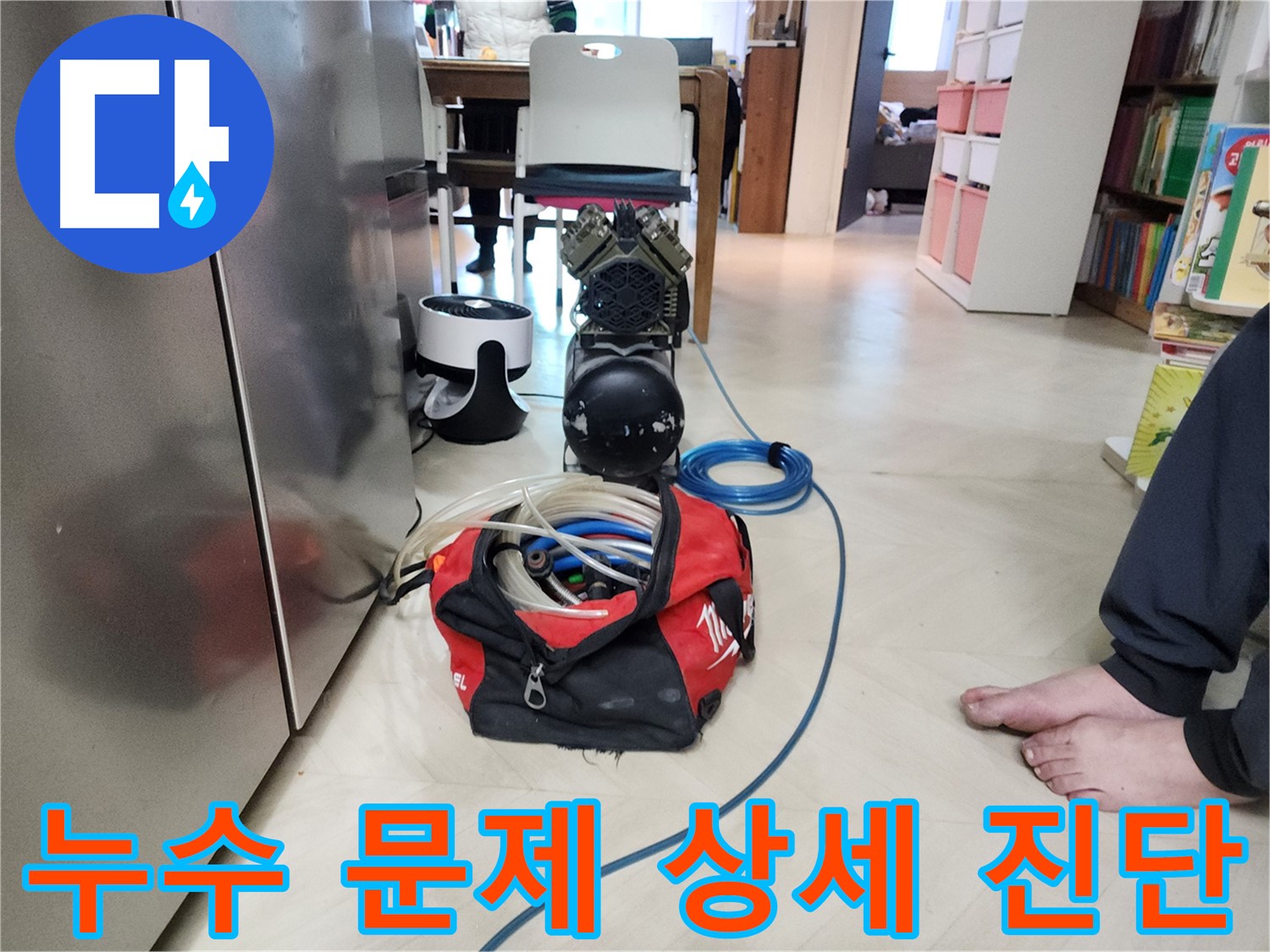 보문동 아남아파트 누수 - 온수배관 누수 문제에 대한 상세한 진단 과정