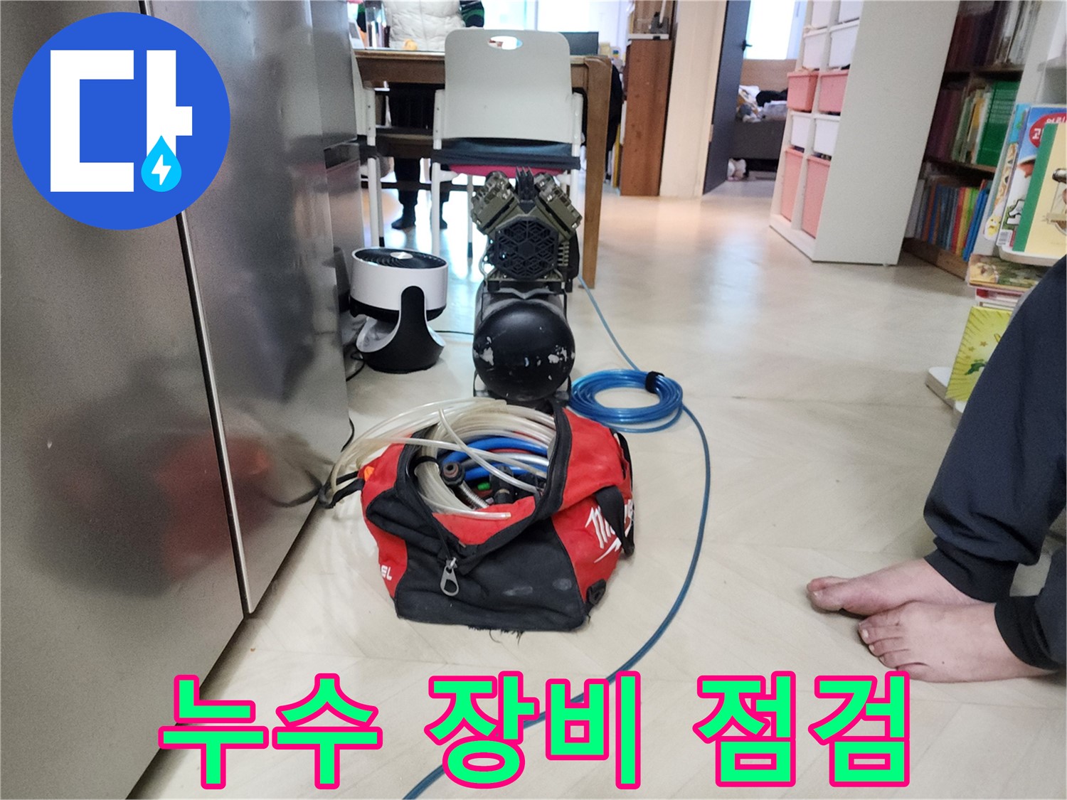 보문동 아남아파트 누수-전문 엔지니어의 탐지 장비 점검 현장