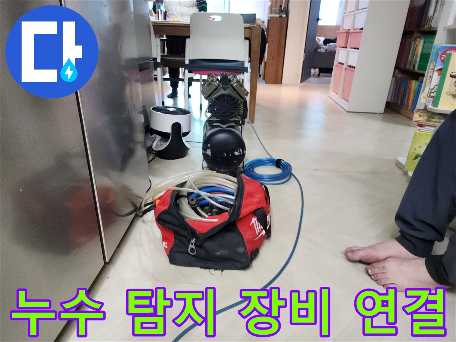 성북구 보문동 아남아파트 누수-온수배관 누수 탐지 장비 연결 완료