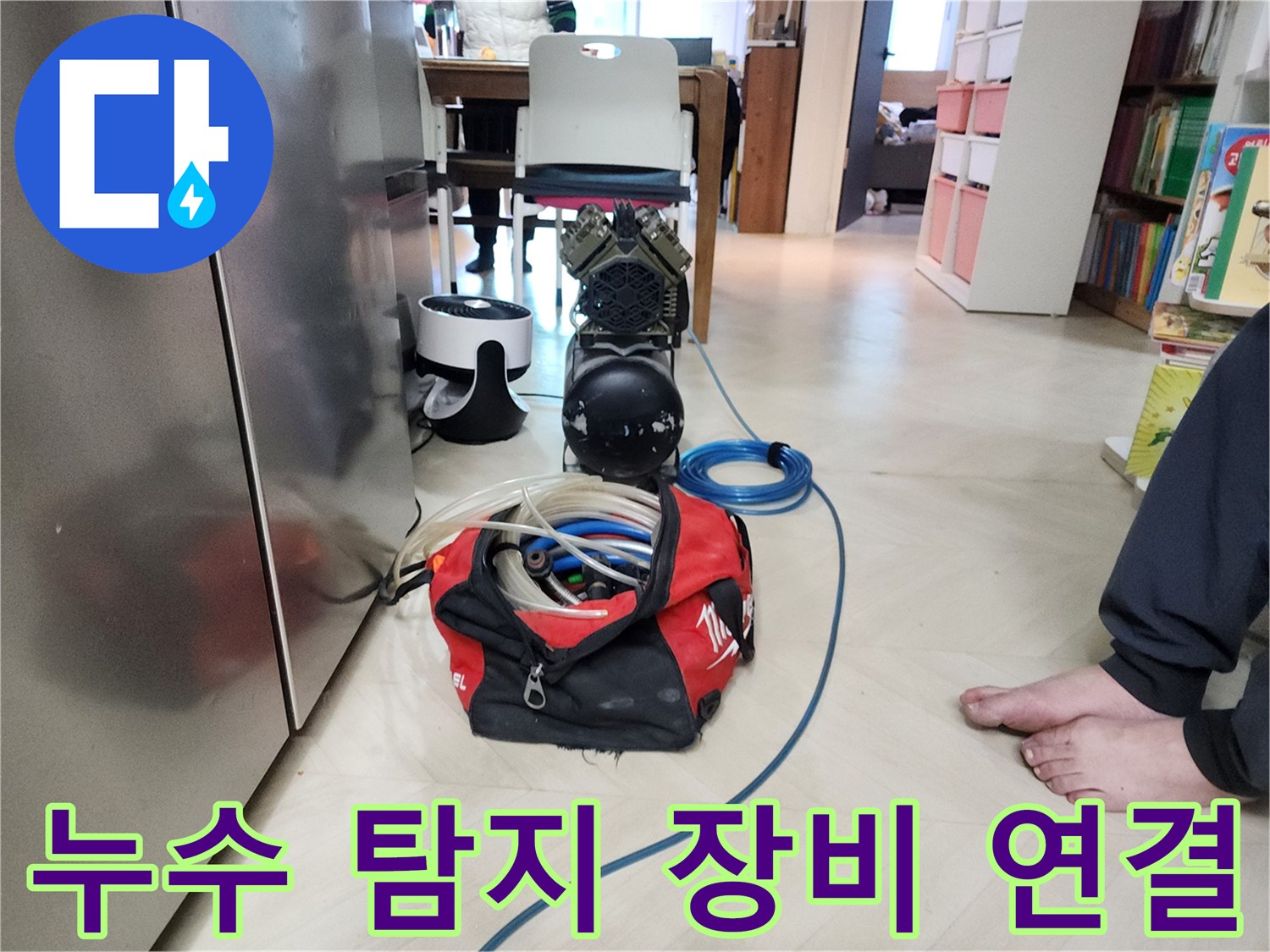 성북구 보문동 아남아파트 누수-온수배관 누수 탐지 장비 연결 완료