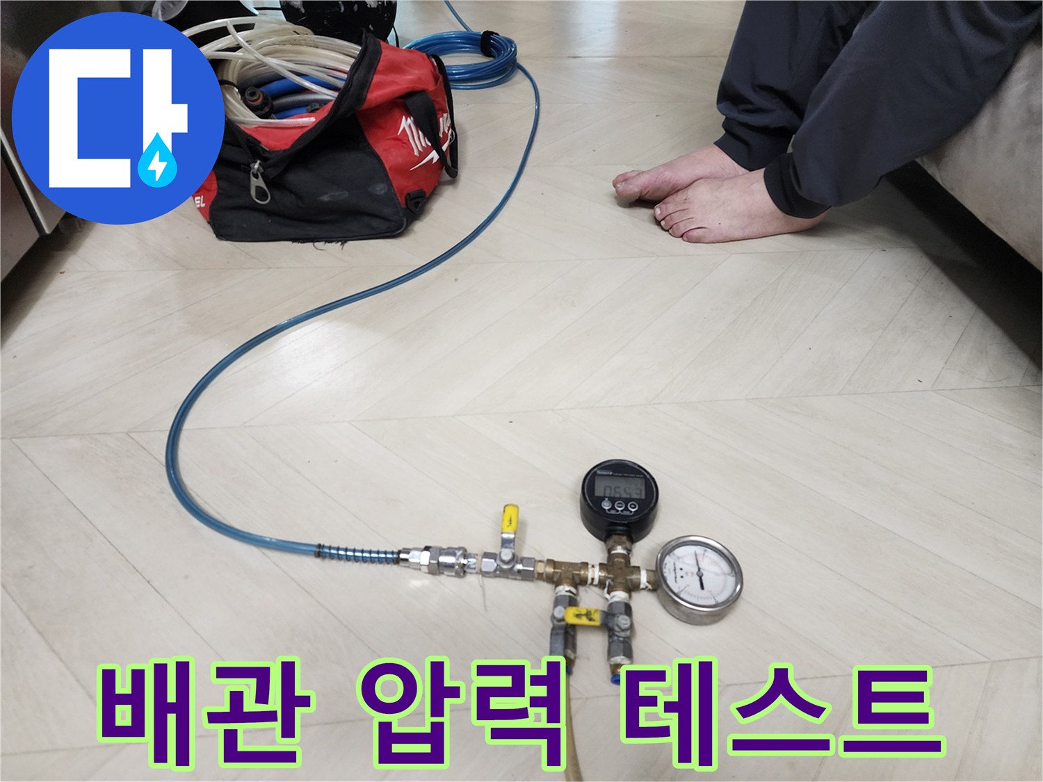 성북구 보문동 아남아파트 누수 현장에서-배관 압력 테스트를 통해-누수 여부를 확인하는 모습