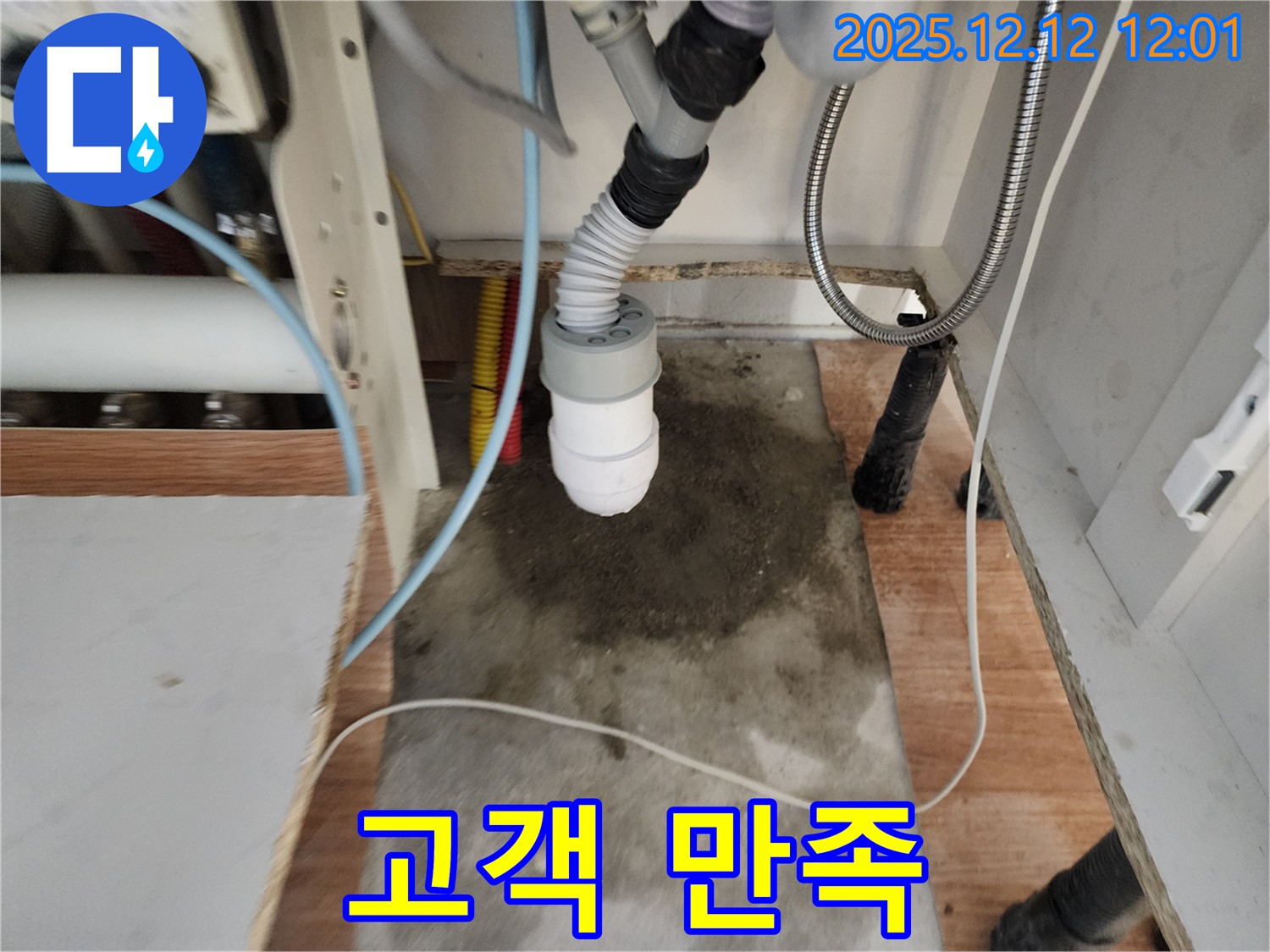 싱크대 누수 - 고객 만족 최우선 - 최고의 서비스 제공
