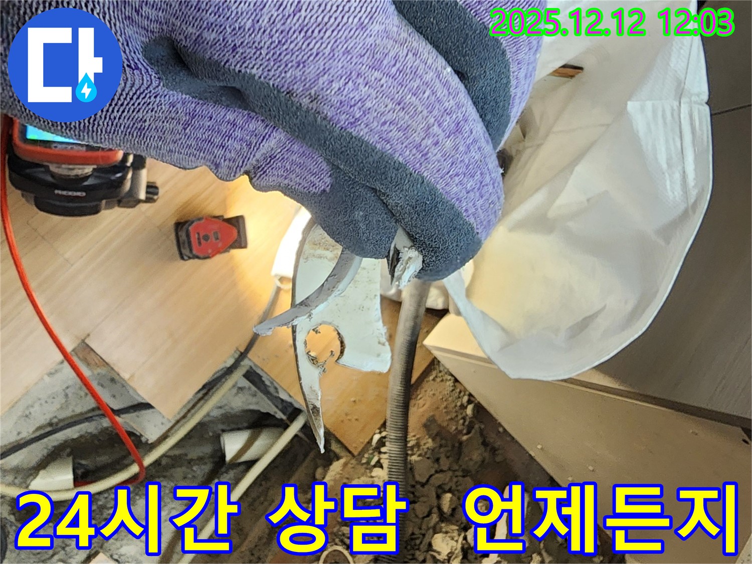 영송리 누수 - 24시간 긴급 상담을 제공하여 언제든지 누수 문제에 대한 문의가 가능합니다.