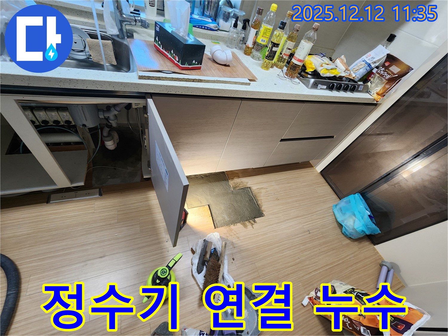 정수기 연결 부위 누수 - 싱크대에 연결된 정수기 호스나 연결 부위에서 누수가 발생할 수 있습니다.
