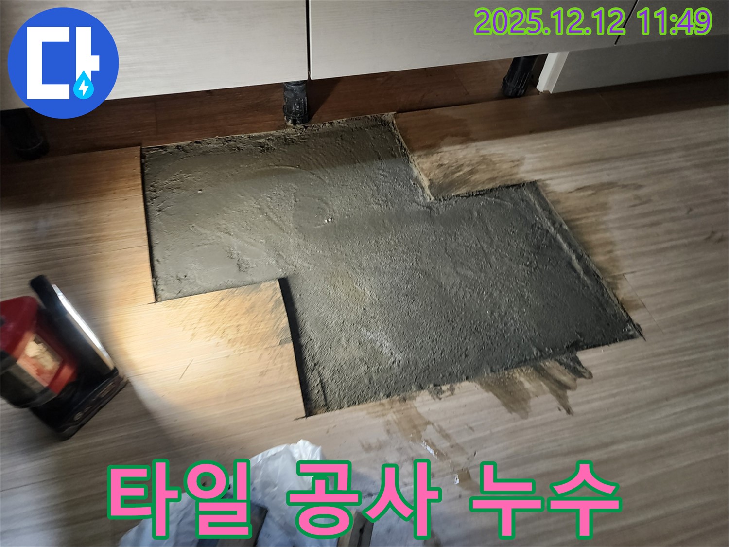 타일 공사 후 발생한 누수 - 시공 불량 원인 파악 및 재시공.