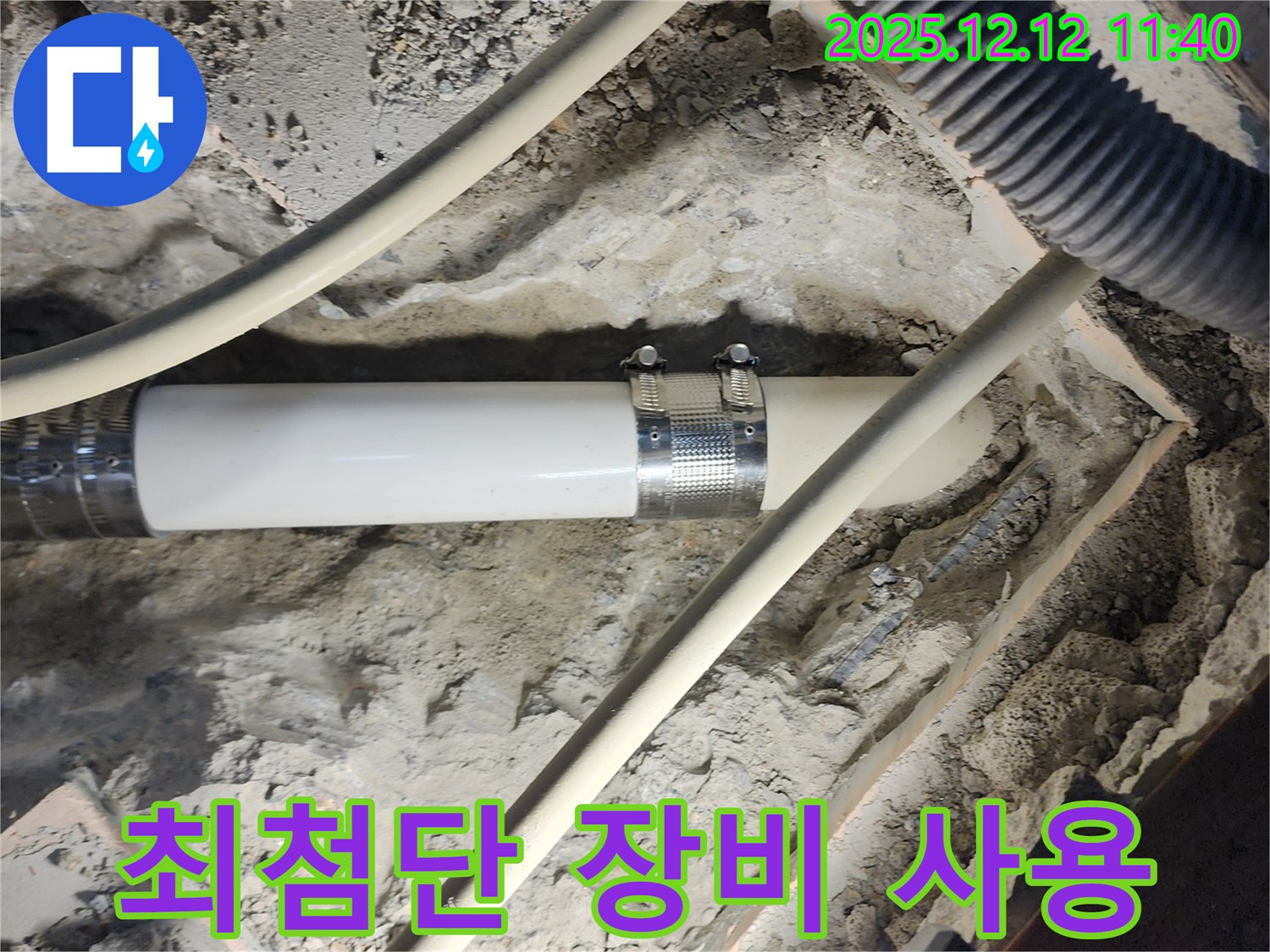 포천 영송리 누수 - 최첨단 누수 탐지 장비를 사용하여 숨은 누수까지 정확하게 찾아냅니다.