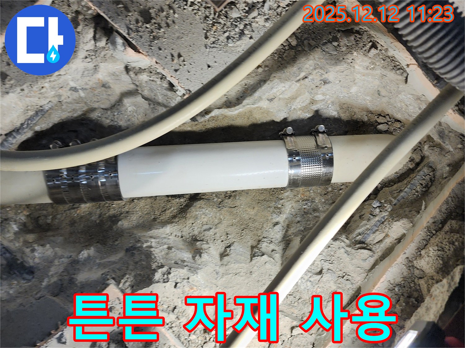 포천 영송리 누수 - 튼튼한 자재를 사용하여 오래도록 안심하고 사용하세요!