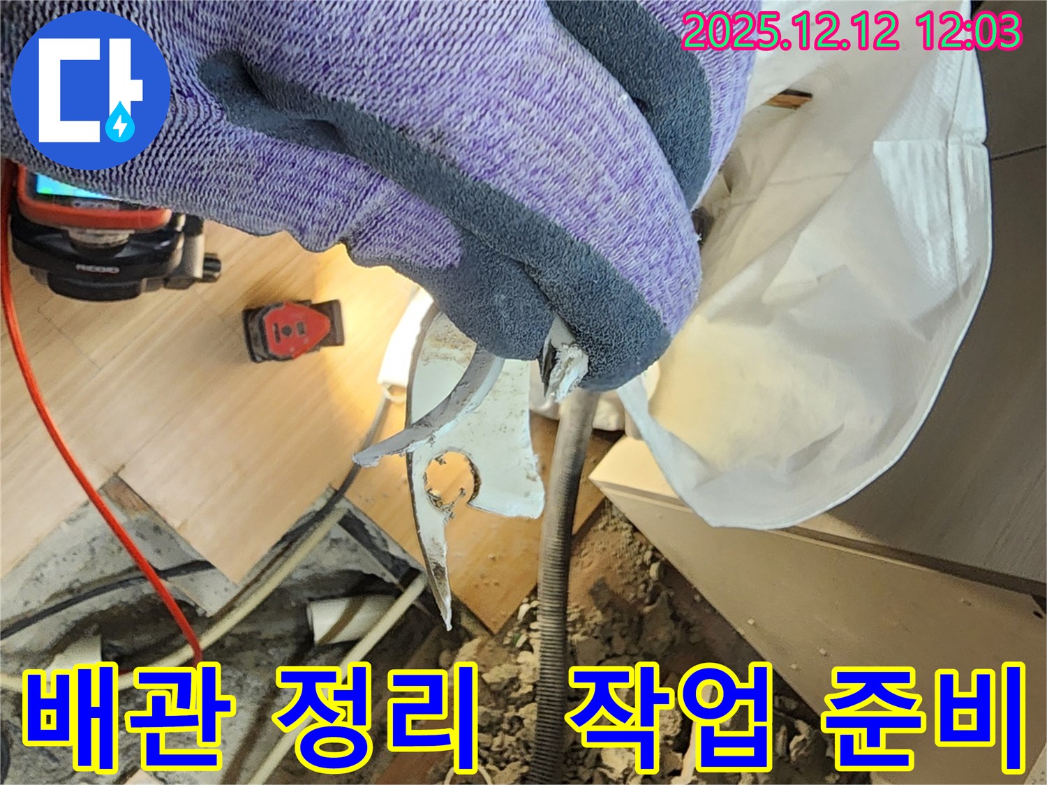 포천 영중면 누수 - 문제 배관 주변 정리 작업 - 안전하고 효율적인 공사를 위한 준비.