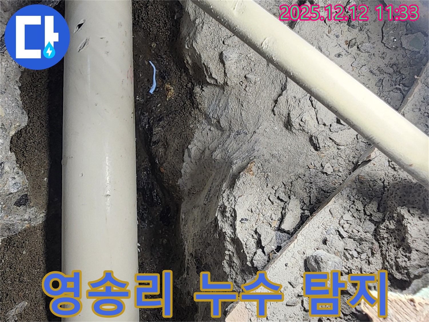 포천시 영송리 누수 탐지 현장 - 첨단 장비를 사용하여 누수 지점을 신속하고 정확하게 찾아내는 모습입니다.