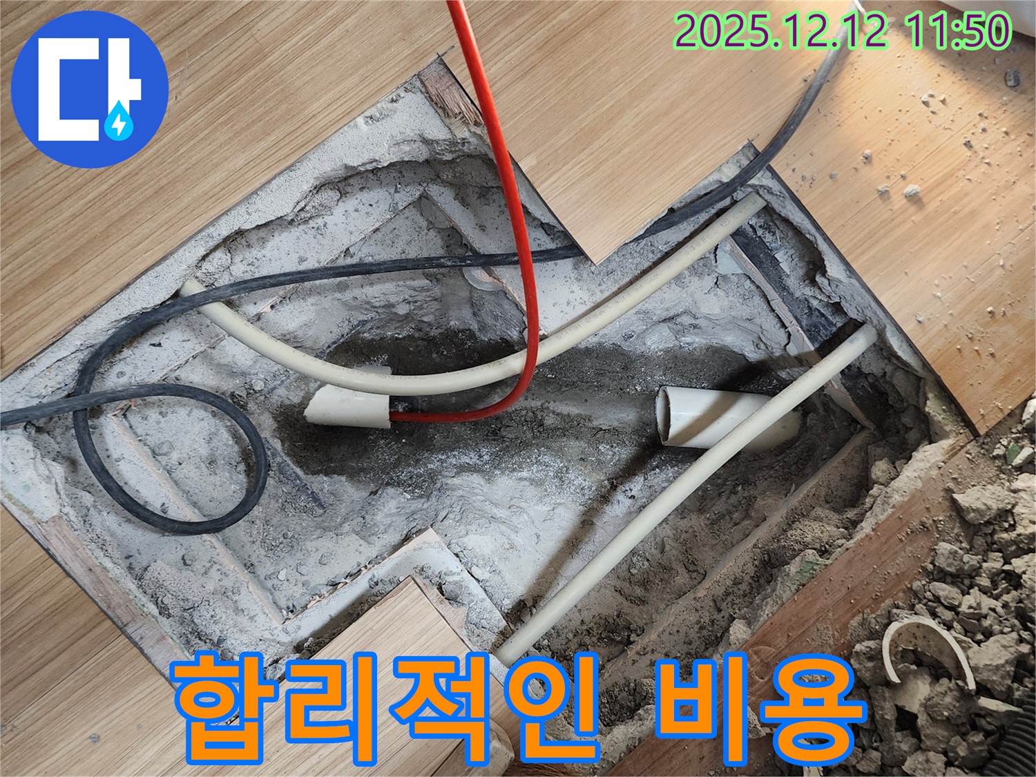 합리적인 비용으로 최고의 누수 해결 서비스를 제공합니다.