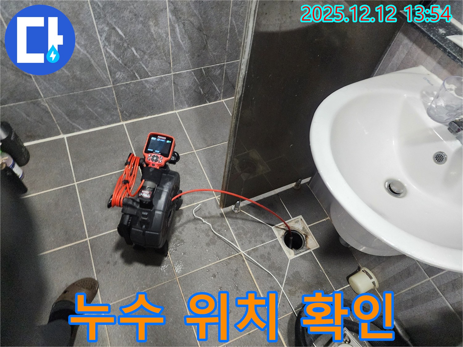 내시경으로 누수 위치 확인 - 정확한 위치를 파악하여 효율적인 공사를 진행합니다.