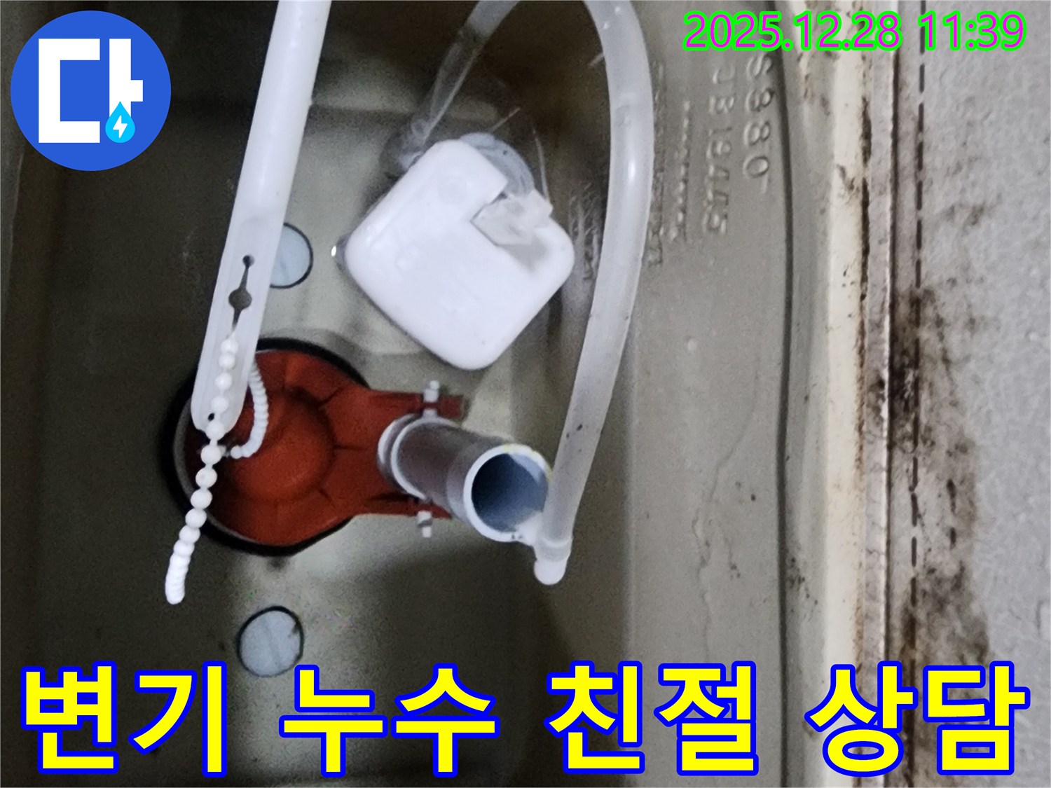 의정부 변기 누수 - 친절한 상담과 최고의 서비스로 고객 만족을 실현합니다.