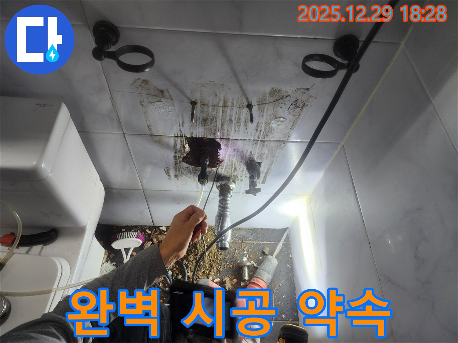 보문동 아남아파트 누수 - 싱크대 누수, 누수 탐지부터 완벽한 시공까지 책임지고 해결해 드립니다.