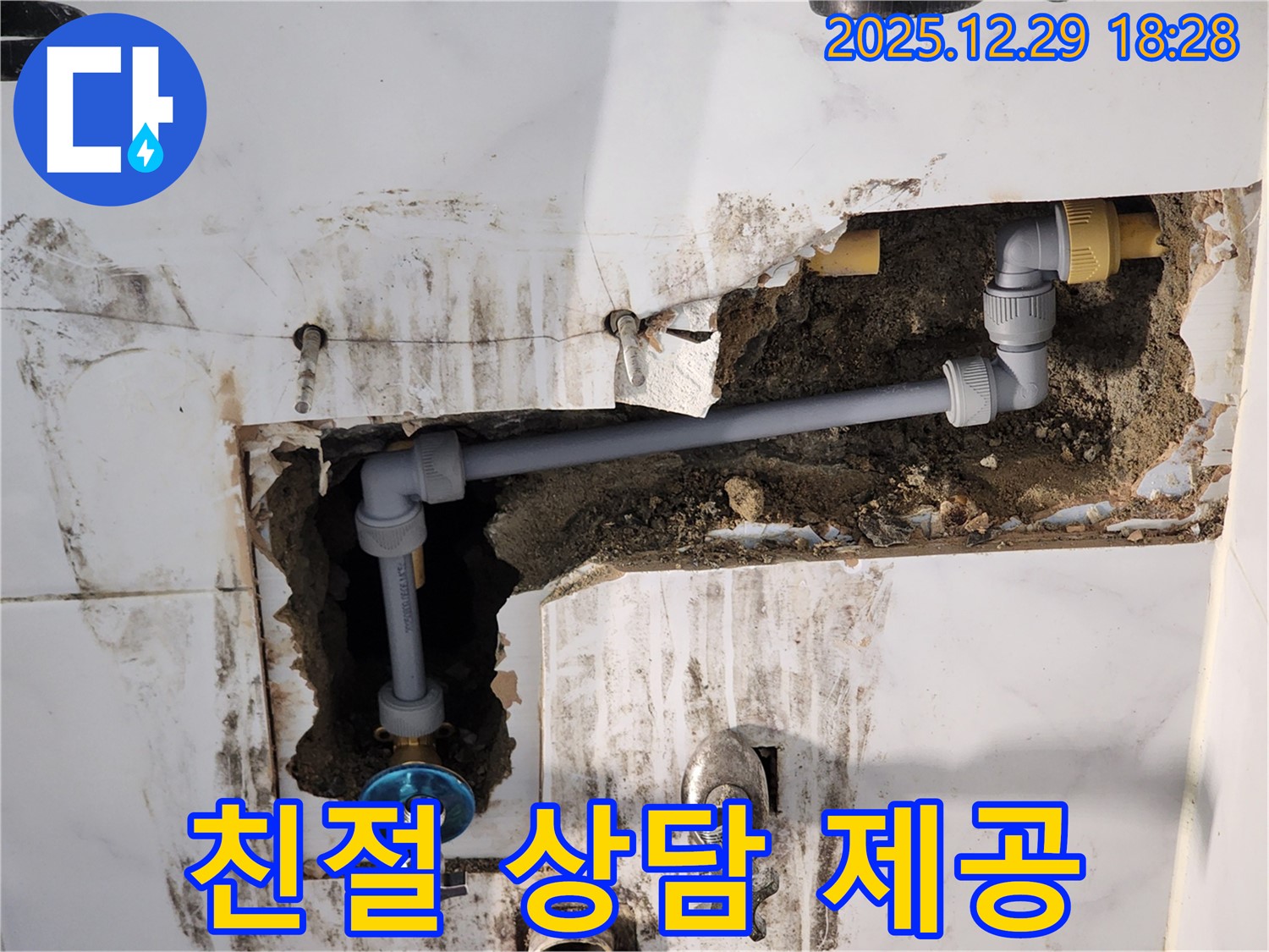 보문동1가 아남아파트 누수 - 합리적인 견적과 친절한 상담