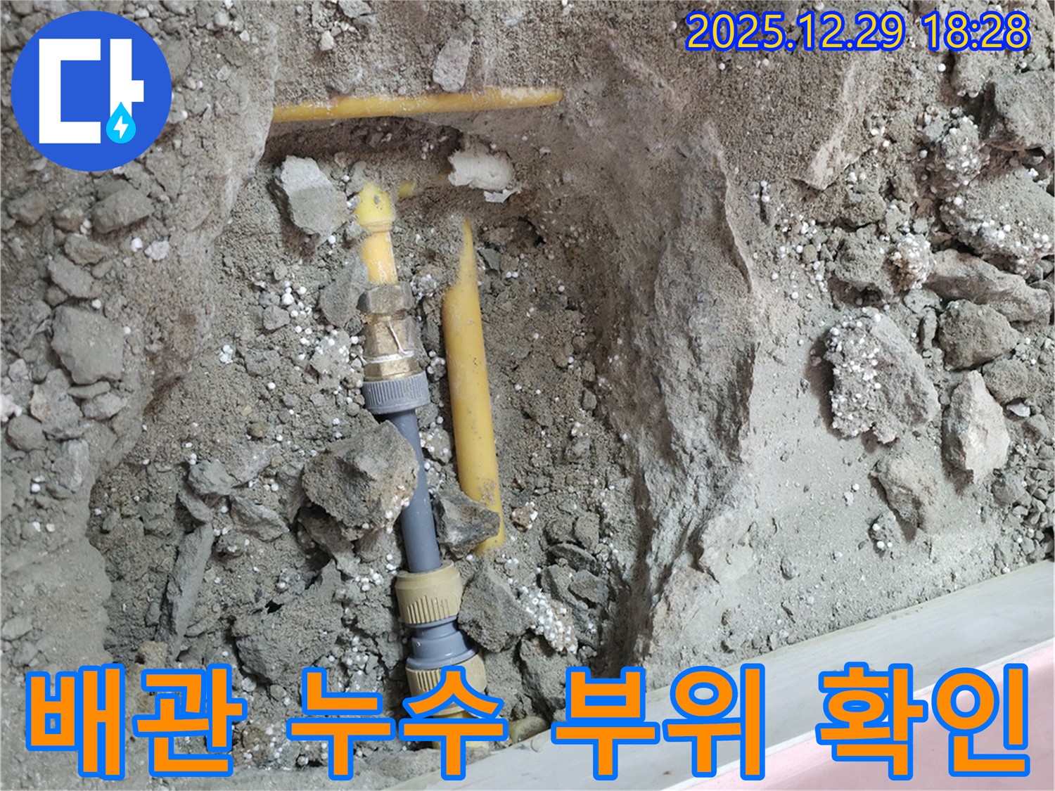 성북구 아남아파트에서 발생한 누수 - 배관 연결 부위의 문제점을 정확히 진단하고 있습니다.