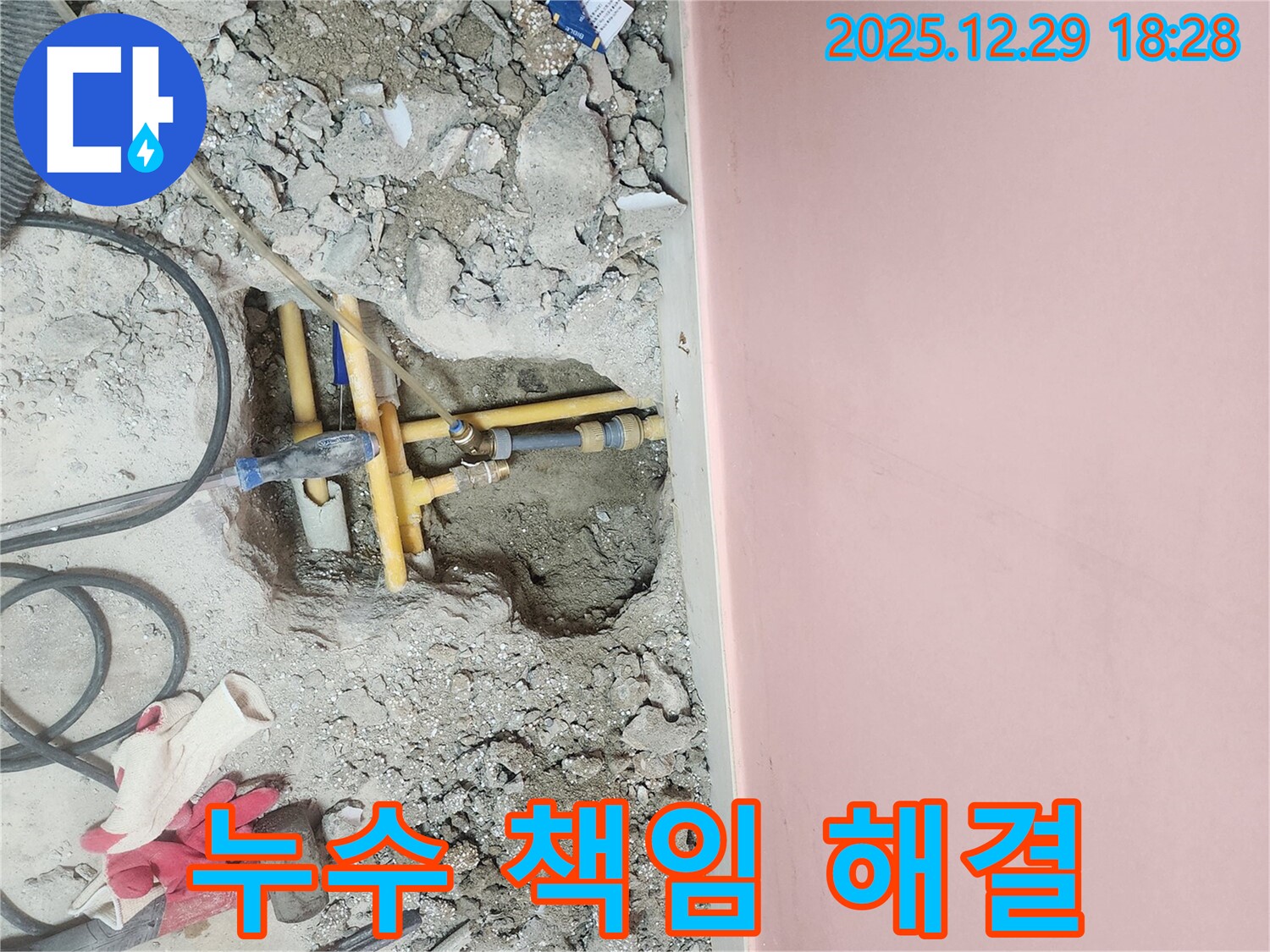 아남아파트 누수 문제 - 성북구 누수 전문가가 정확한 원인 진단과 책임 시공으로 해결