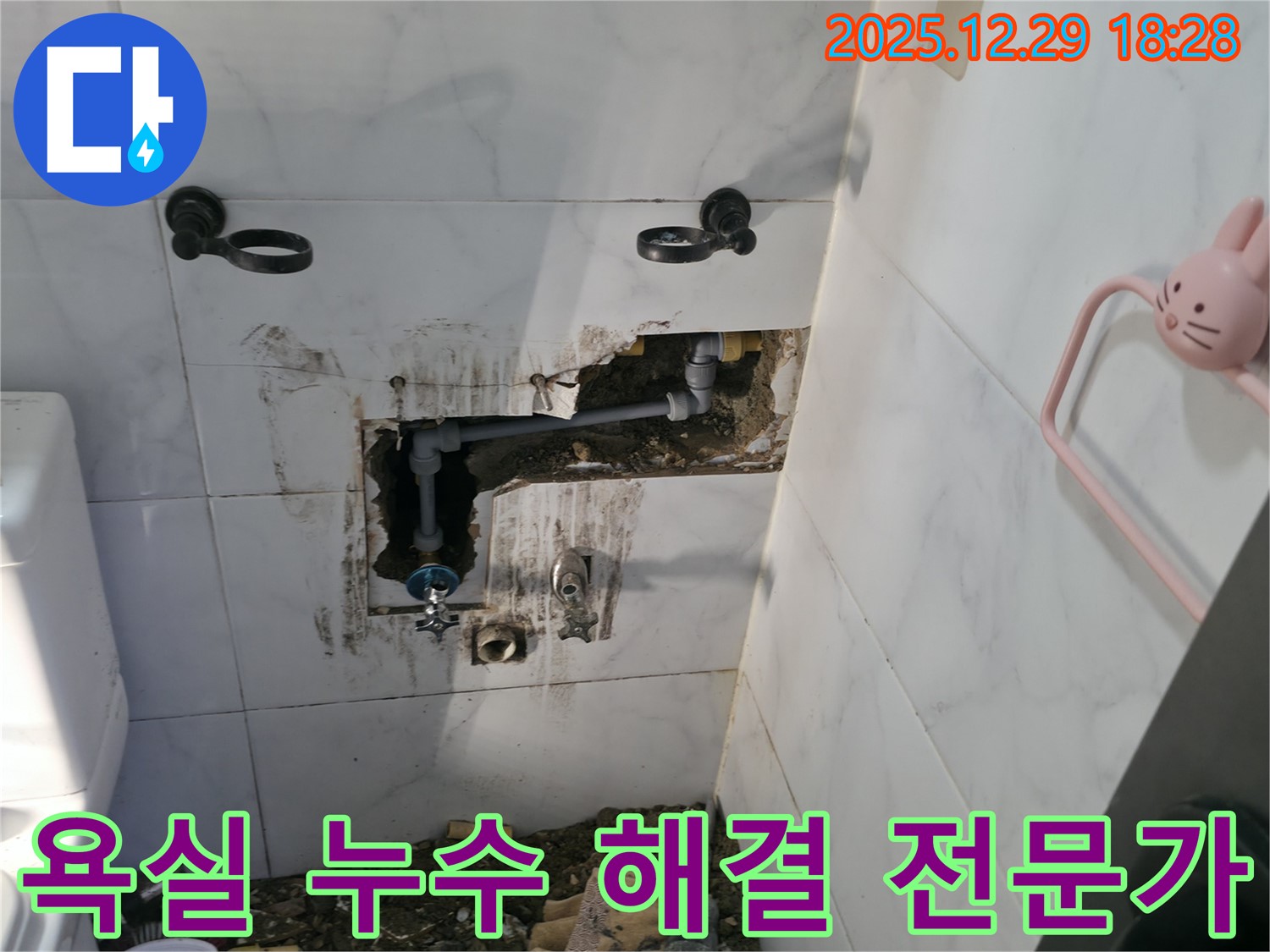 아남아파트 욕실 누수 - 성북구 누수 전문가가 완벽하게 해결