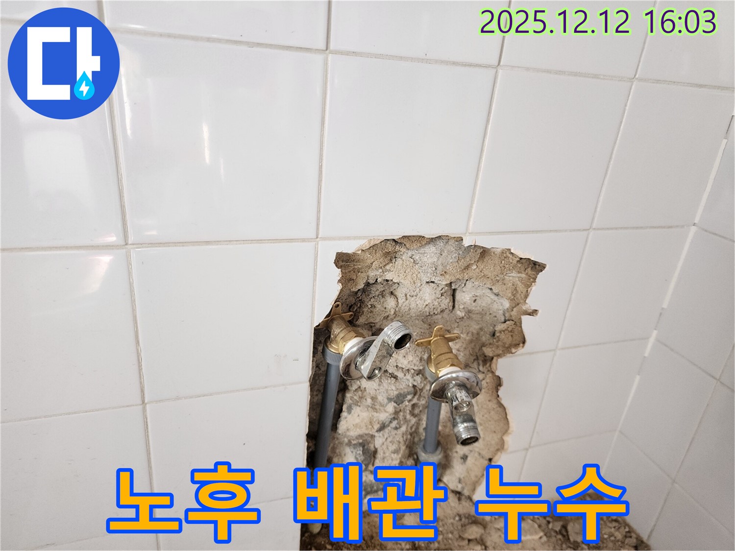 경기도 포천시 영북면 산정리 누수 현장 - 오래된 배관에서 발생한 누수를 보여줍니다 - 노후 배관은 누수의 주범!