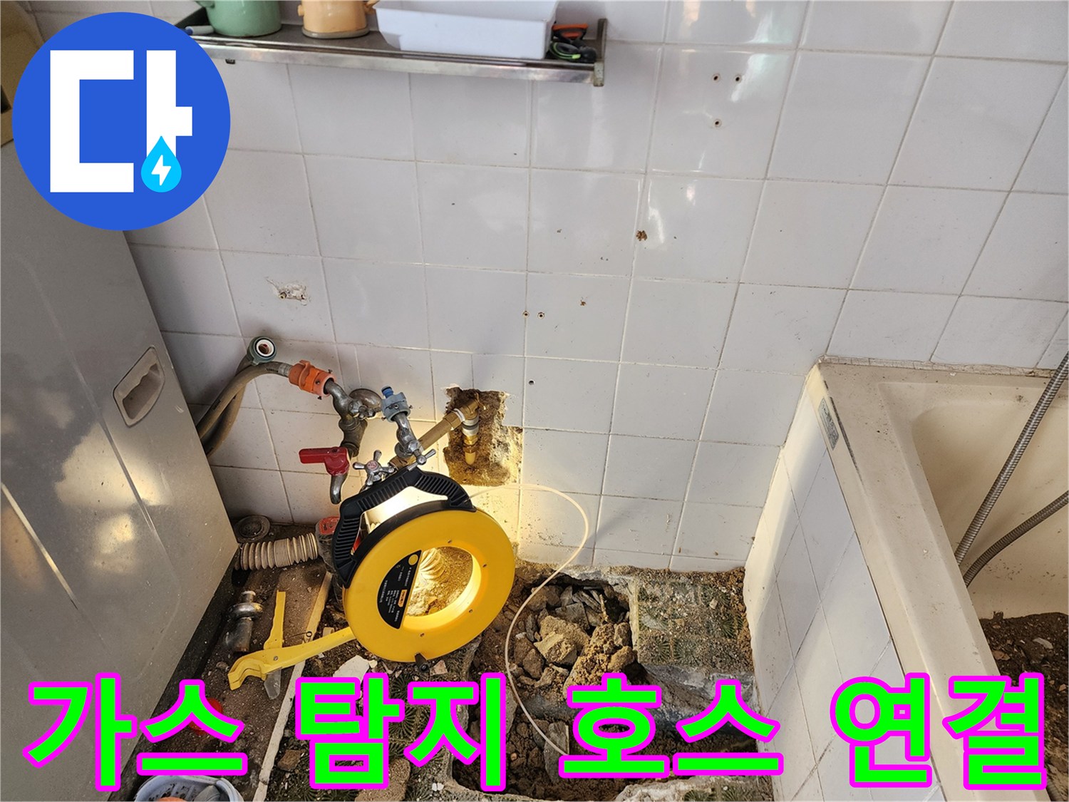배관 누수를 찾기 위해 가스를 공급하는 탐지 장비 설치 상태
