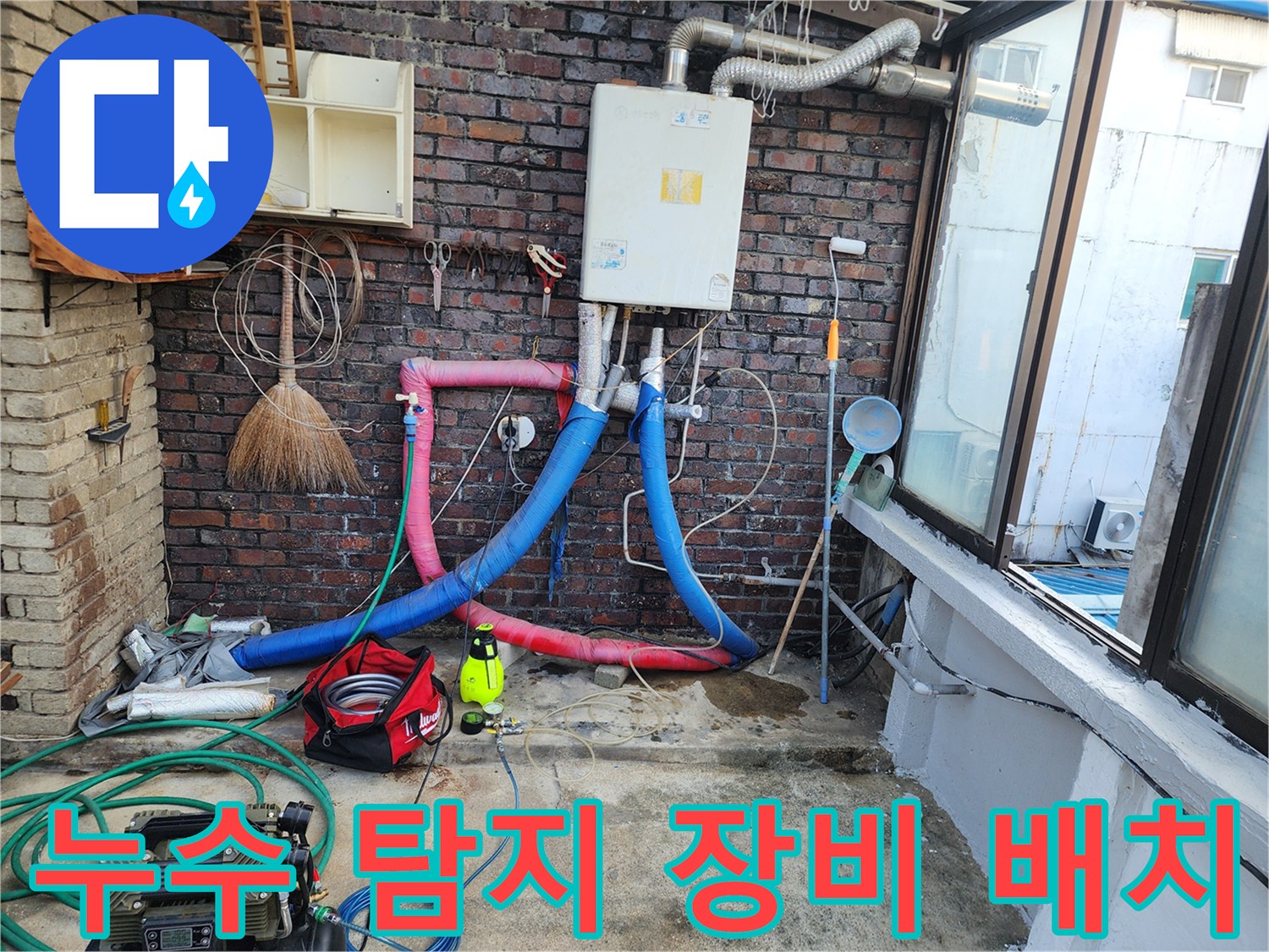 배관 누수를 찾기 위해 벽면 배관에 연결된 가스 탐지 호스 모습